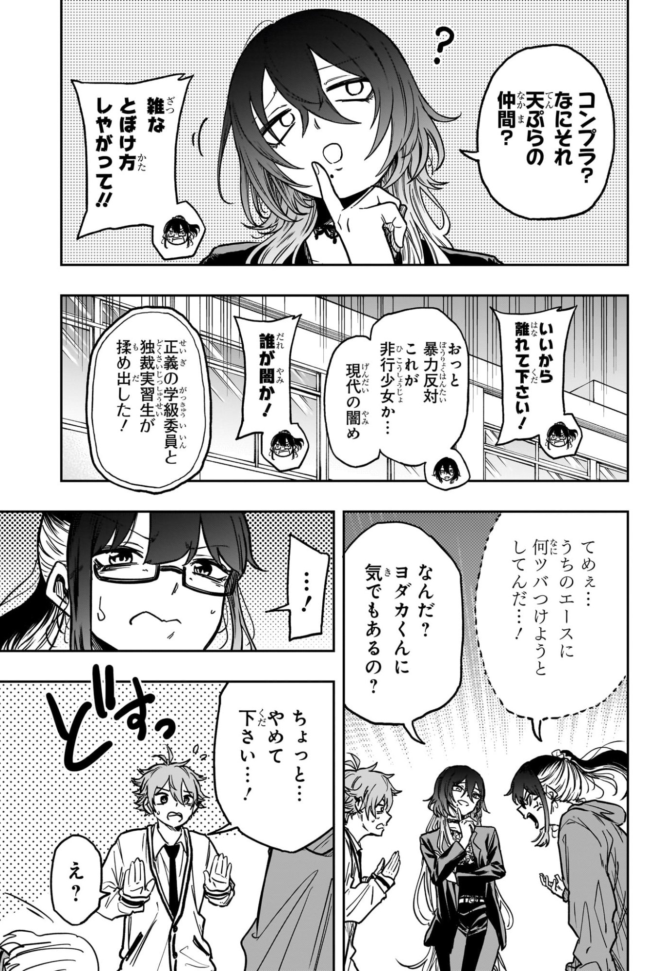 しのびごと Chap 58 - Next Chap 59