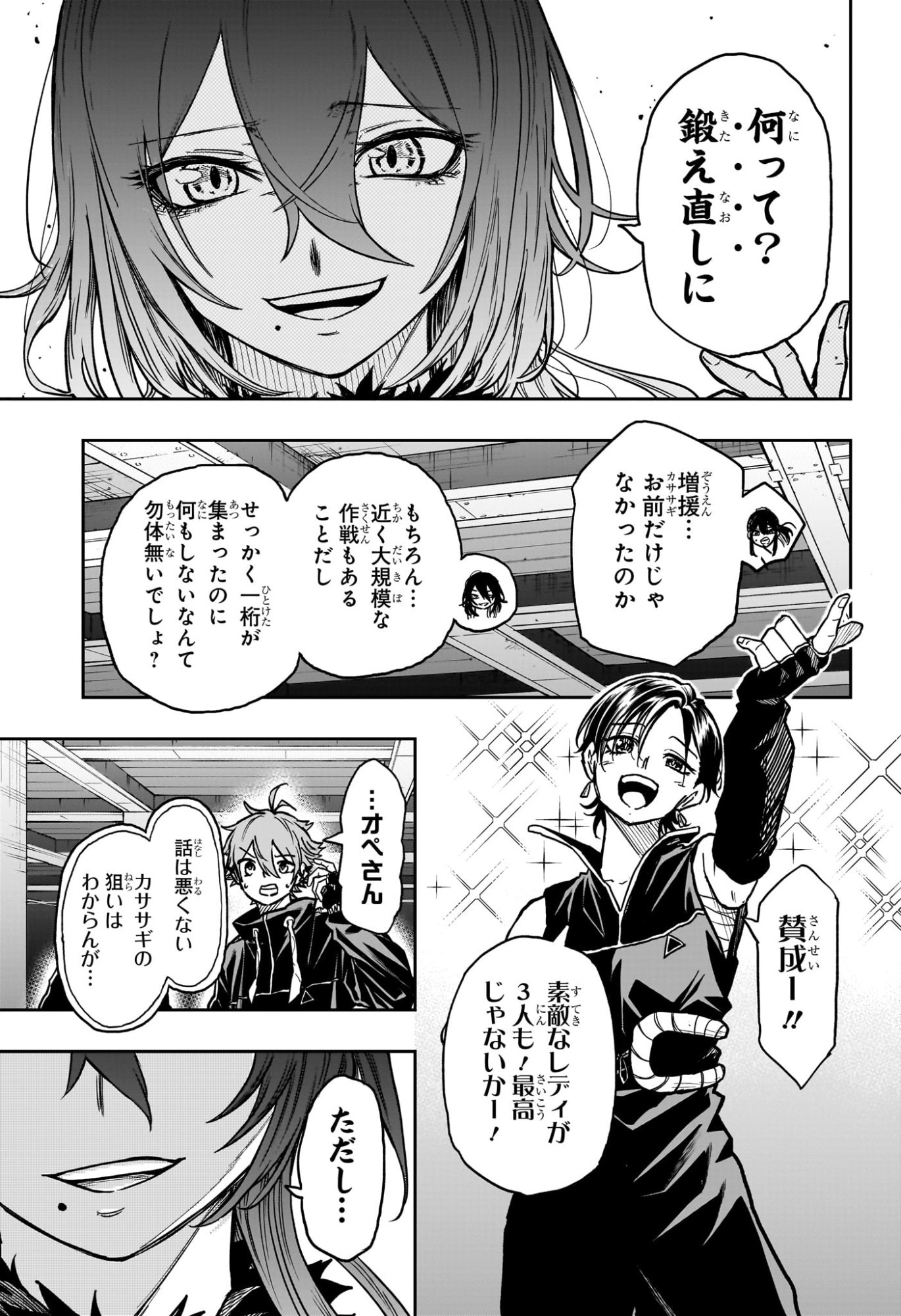 しのびごと Chap 59 - Next Chap 60