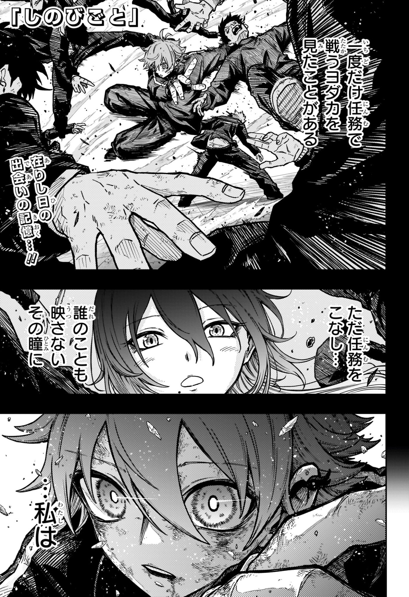 しのびごと Chap 59 - Next Chap 60