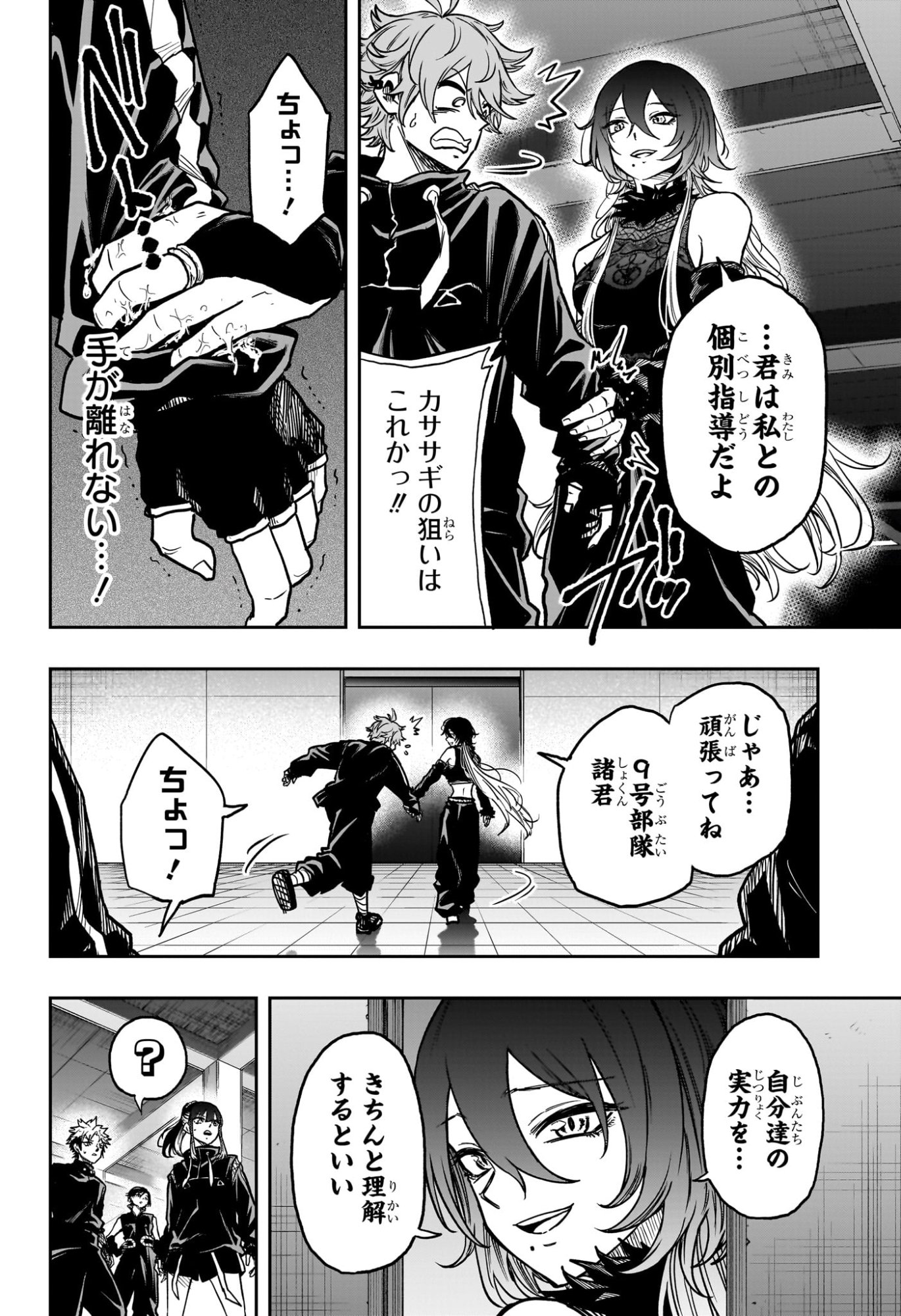 しのびごと Chap 59 - Next Chap 60