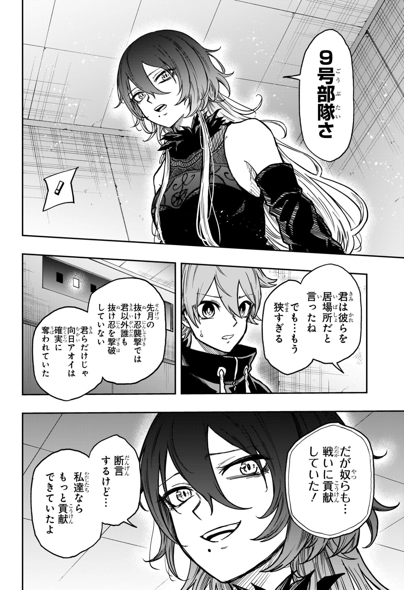 しのびごと Chap 59 - Next Chap 60