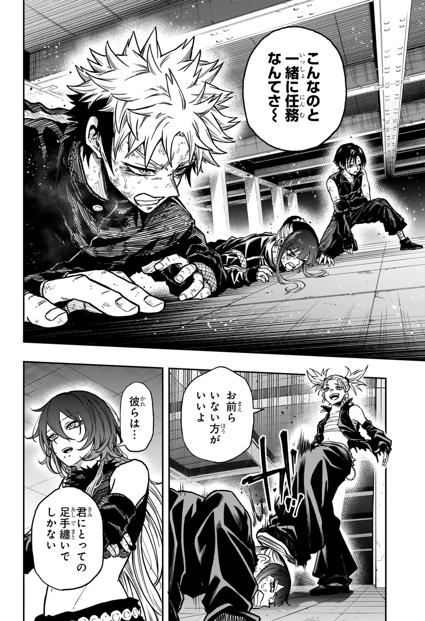 しのびごと Chap 59 - Next Chap 60