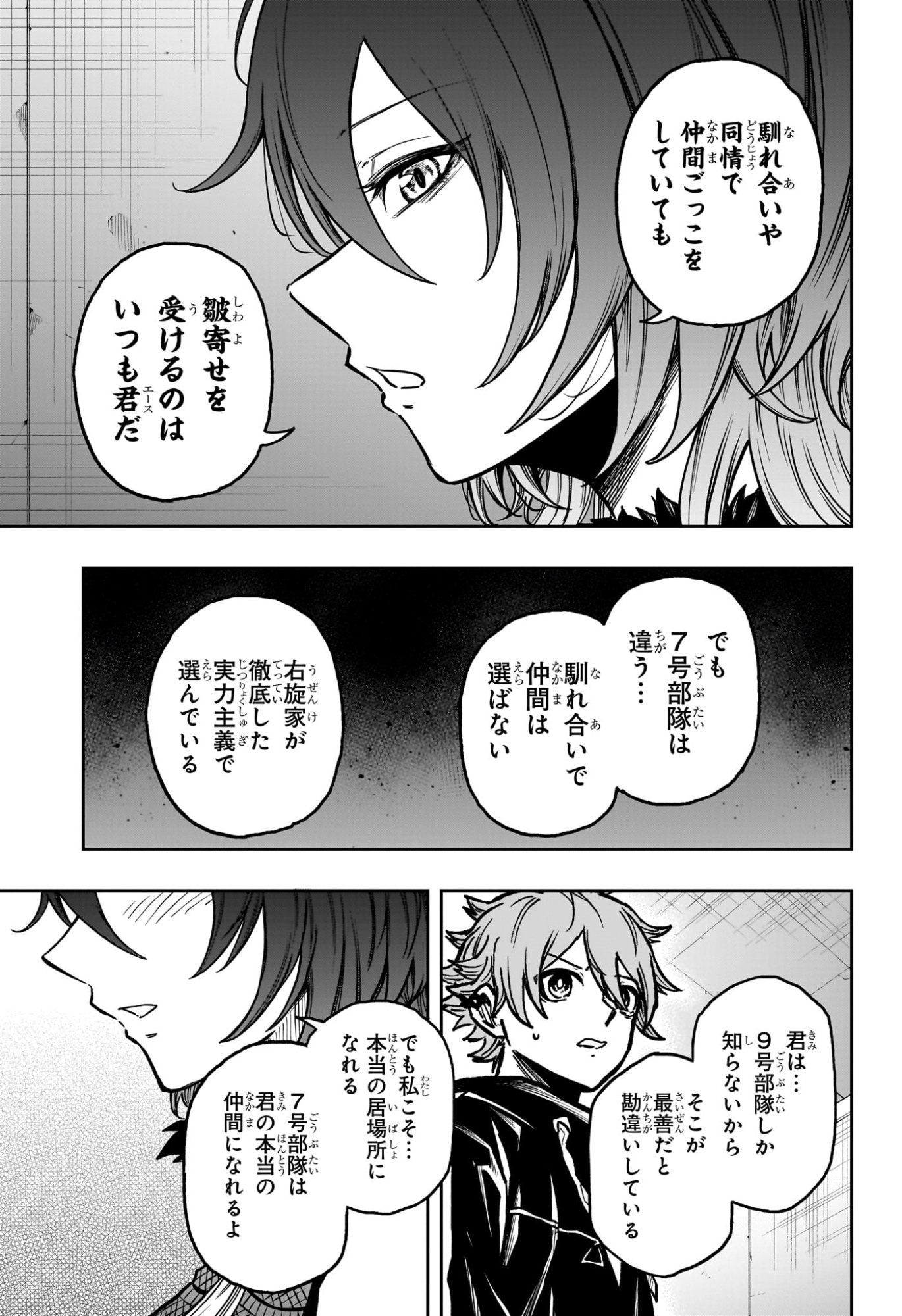 しのびごと Chap 59 - Next Chap 60