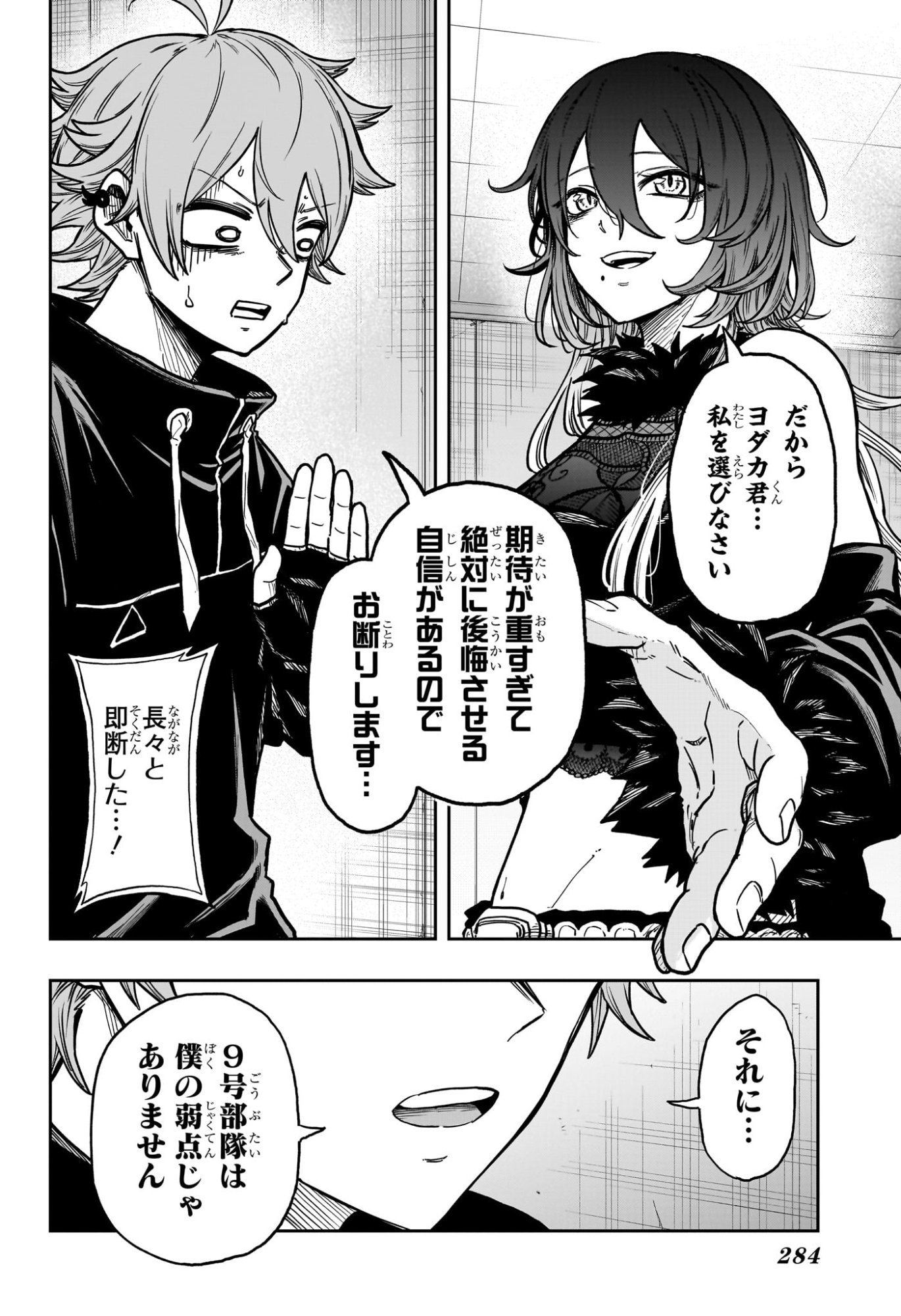 しのびごと Chap 59 - Next Chap 60