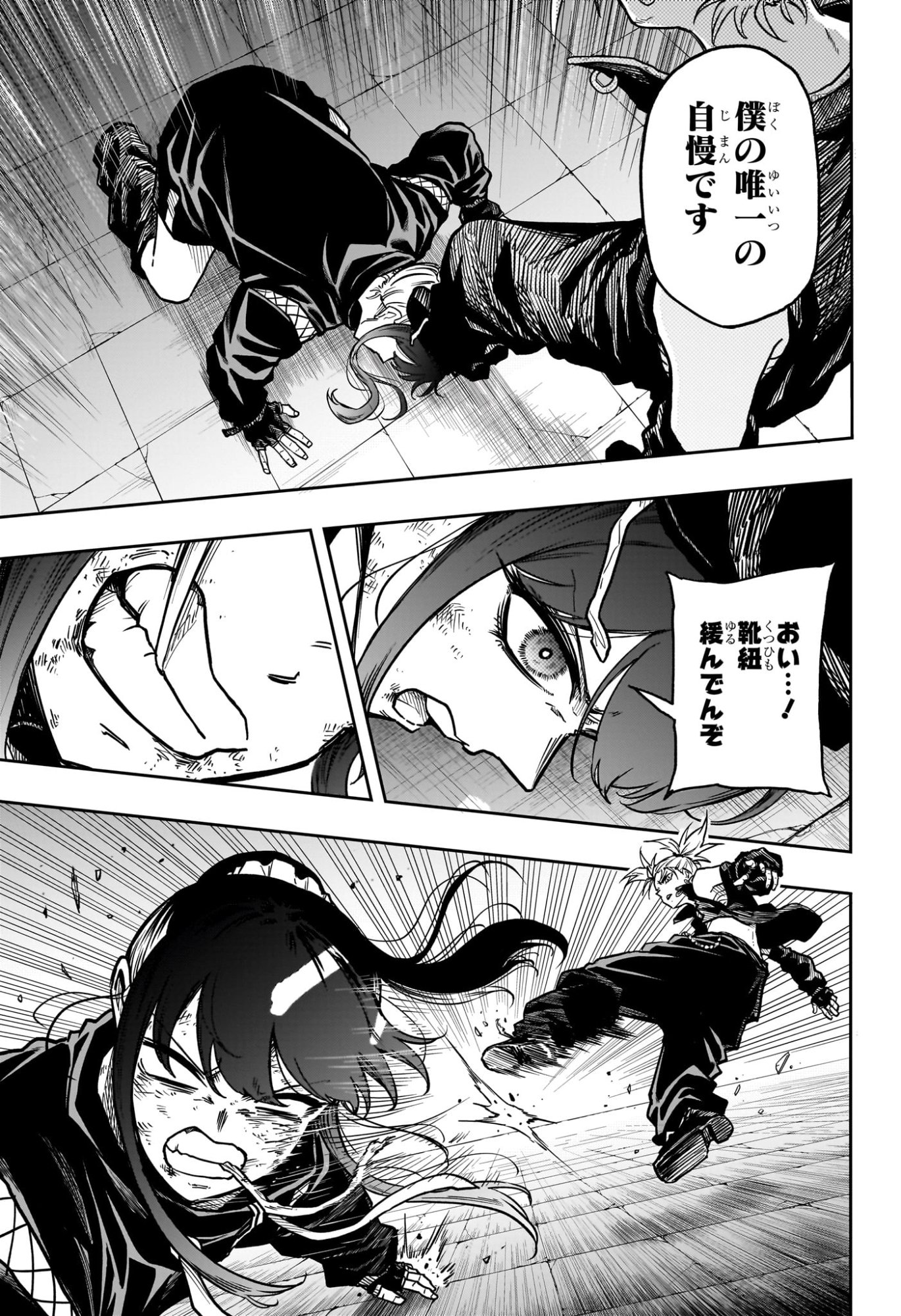 しのびごと Chap 59 - Next Chap 60