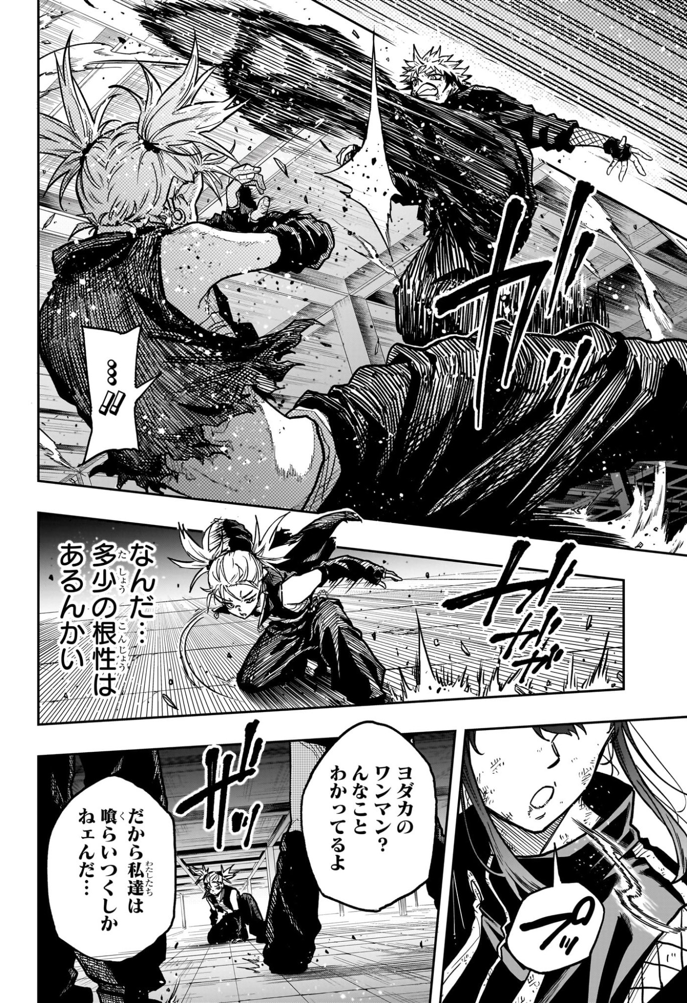 しのびごと Chap 59 - Next Chap 60