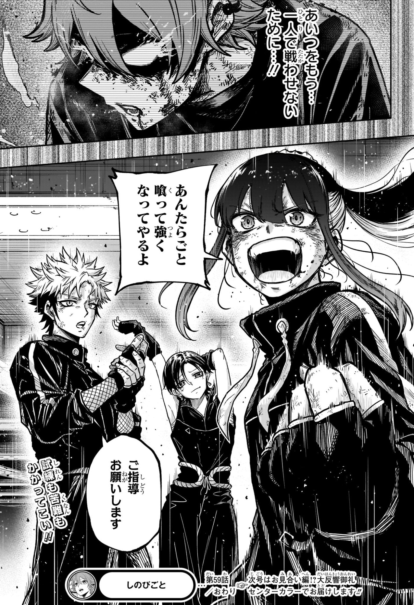 しのびごと Chap 59 - Next Chap 60