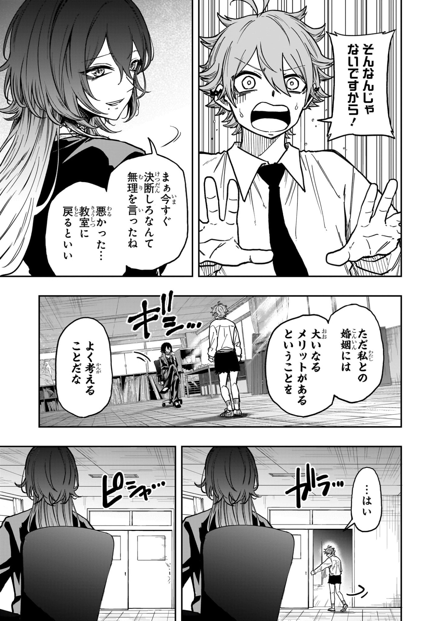 しのびごと Chap 59 - Next Chap 60