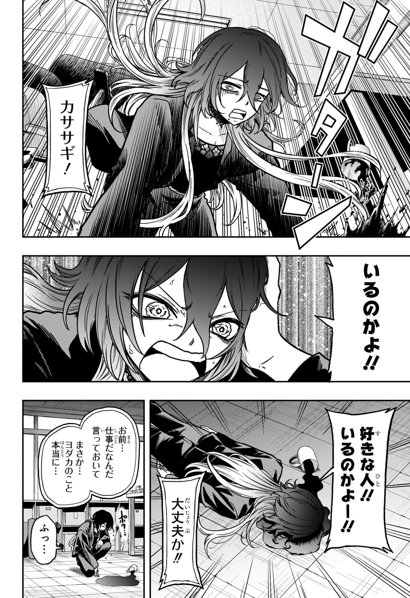 しのびごと Chap 59 - Next Chap 60