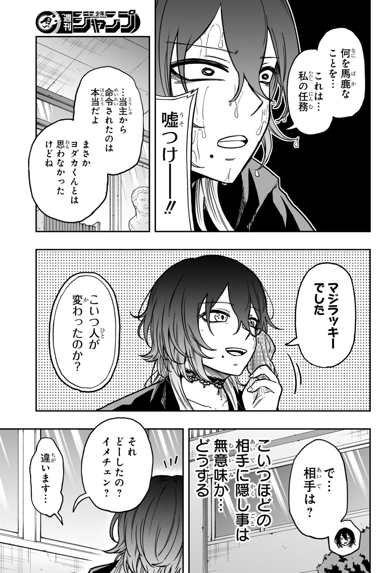 しのびごと Chap 59 - Next Chap 60