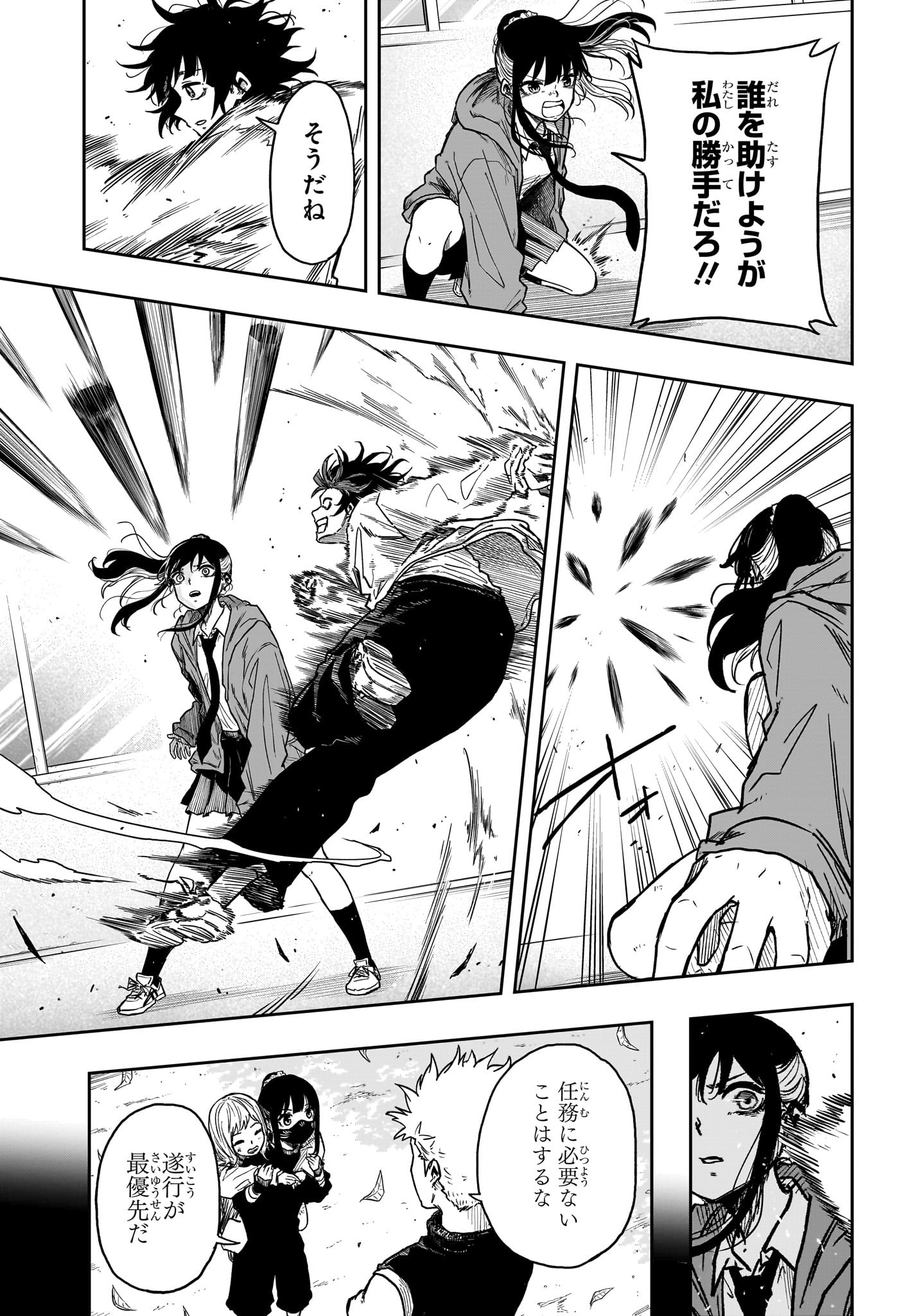 しのびごと Chap 6 - Next Chap 7
