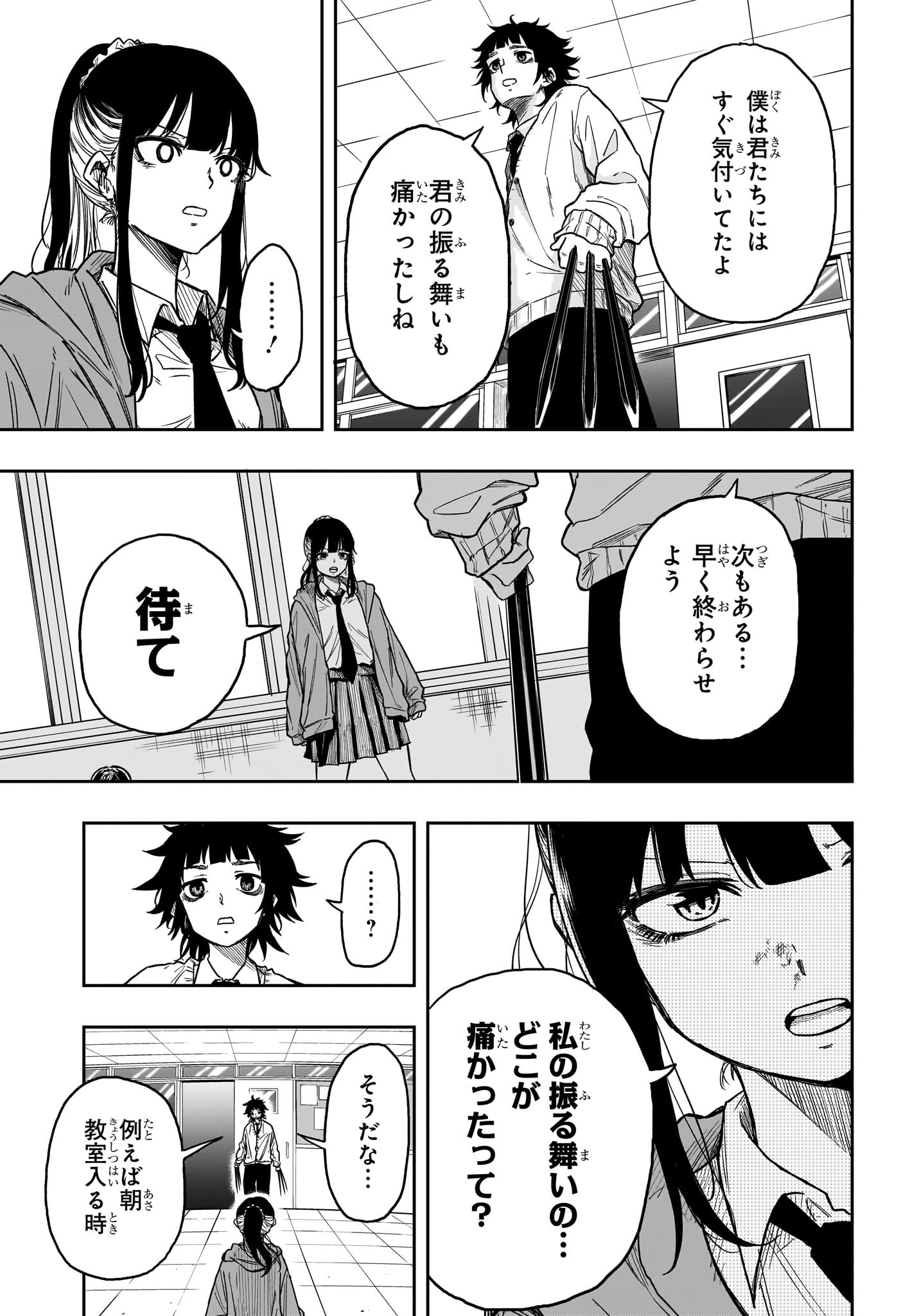 しのびごと Chap 6 - Next Chap 7