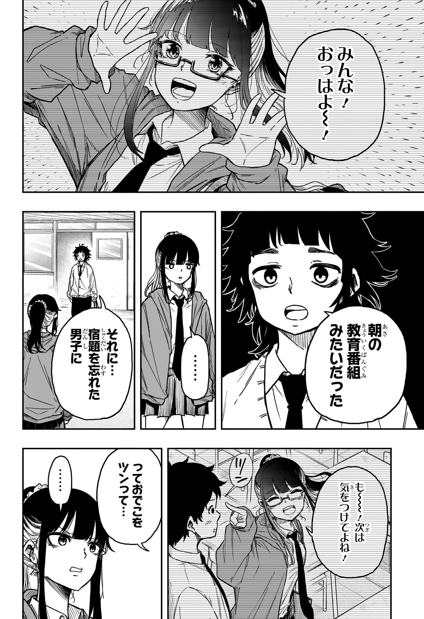 しのびごと Chap 6 - Next Chap 7