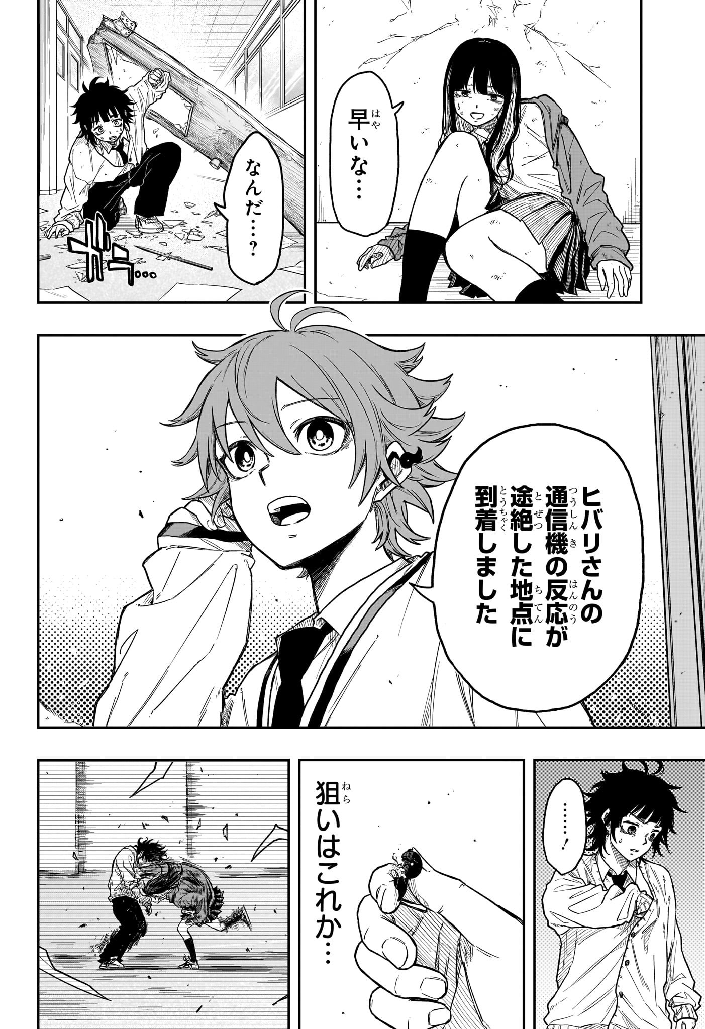 しのびごと Chap 6 - Next Chap 7