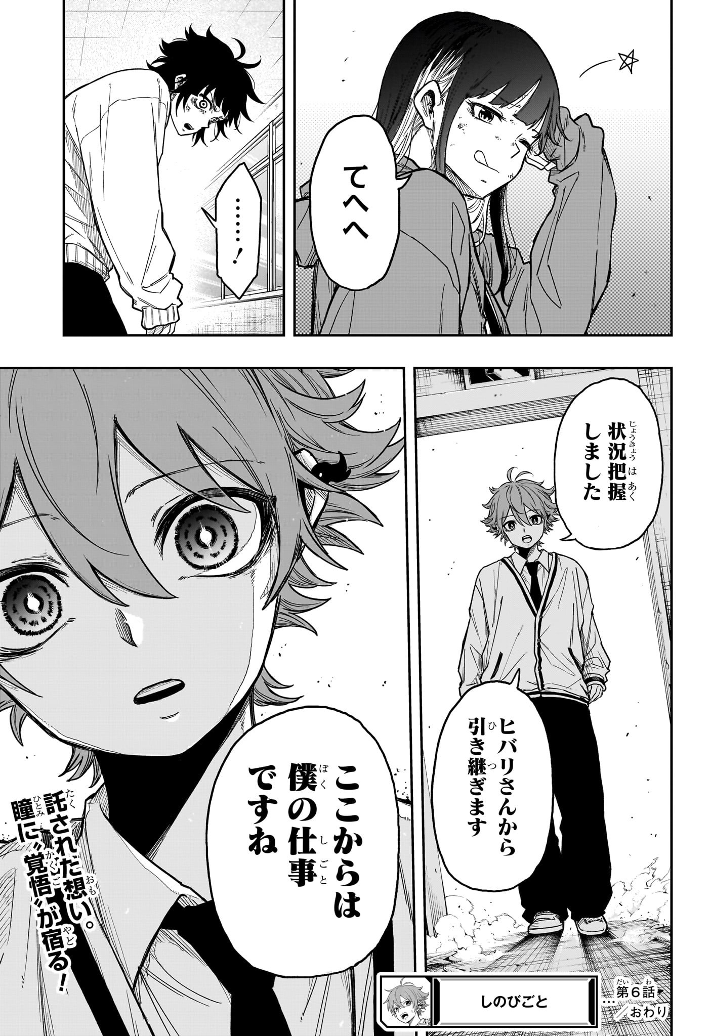 しのびごと Chap 6 - Next Chap 7