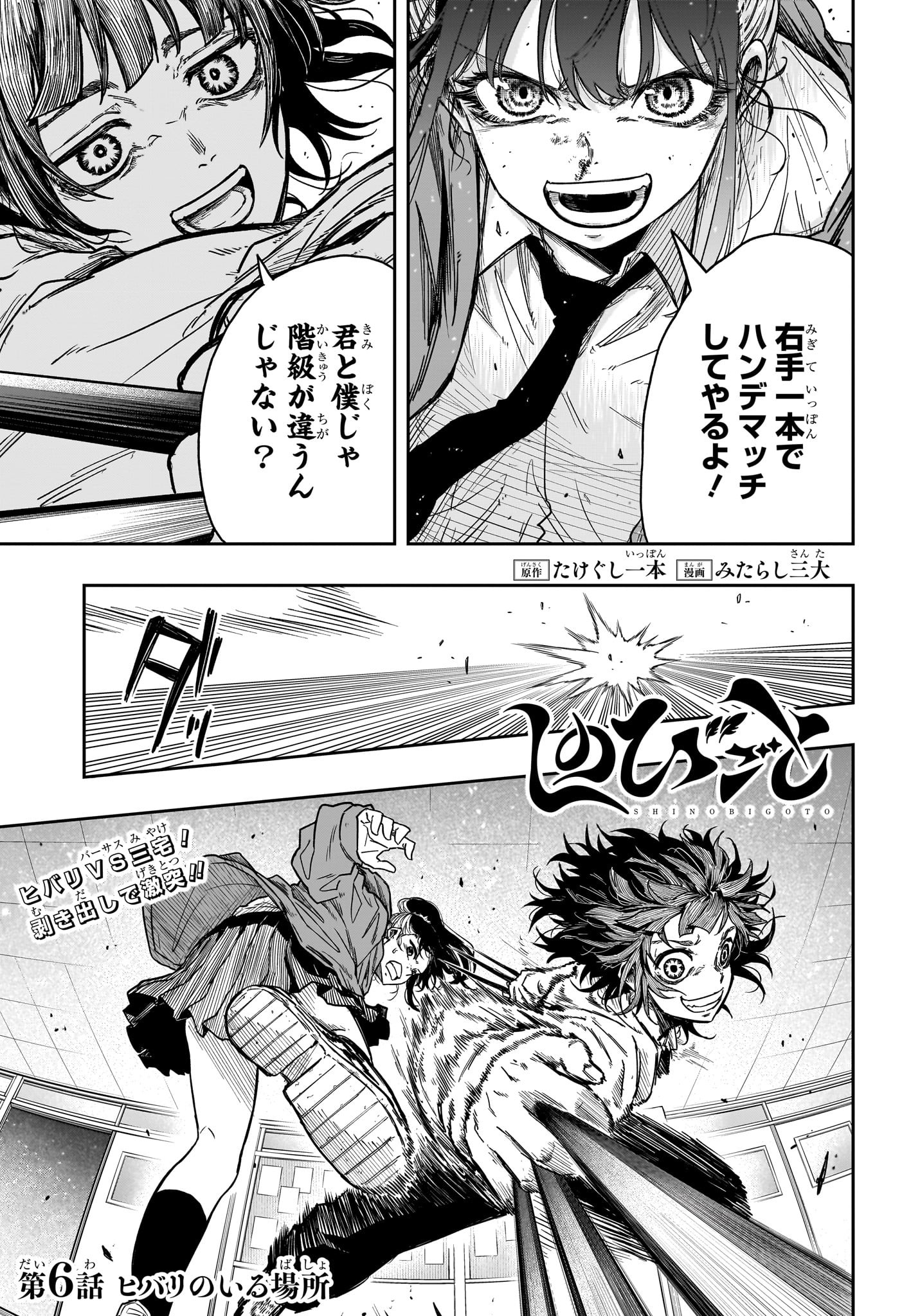 しのびごと Chap 6 - Next Chap 7