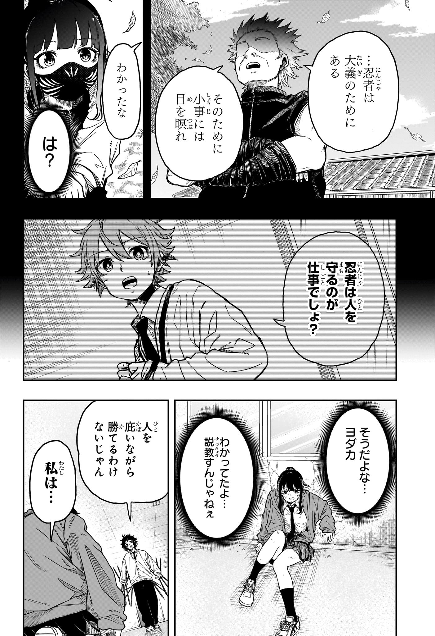 しのびごと Chap 6 - Next Chap 7