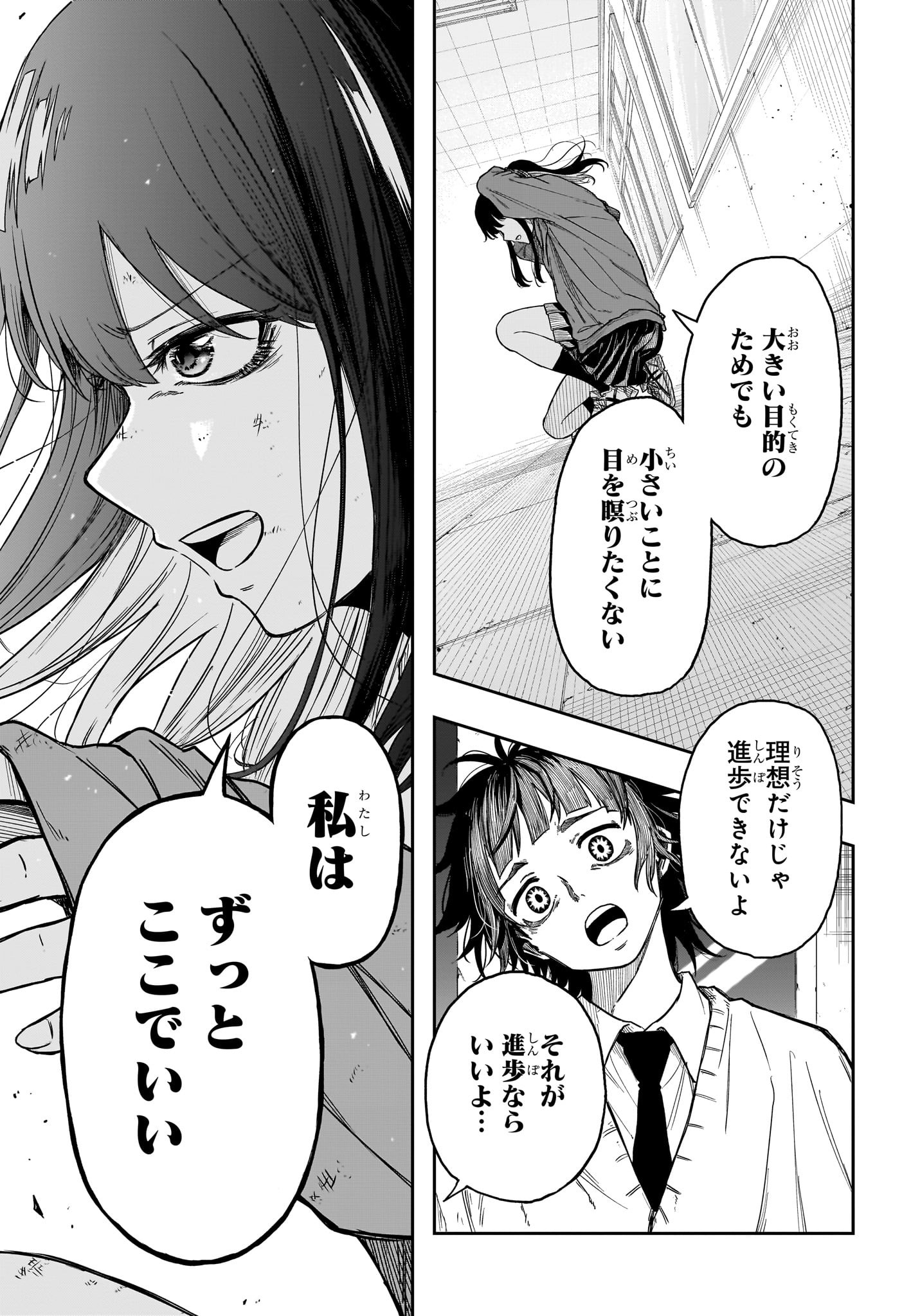 しのびごと Chap 6 - Next Chap 7