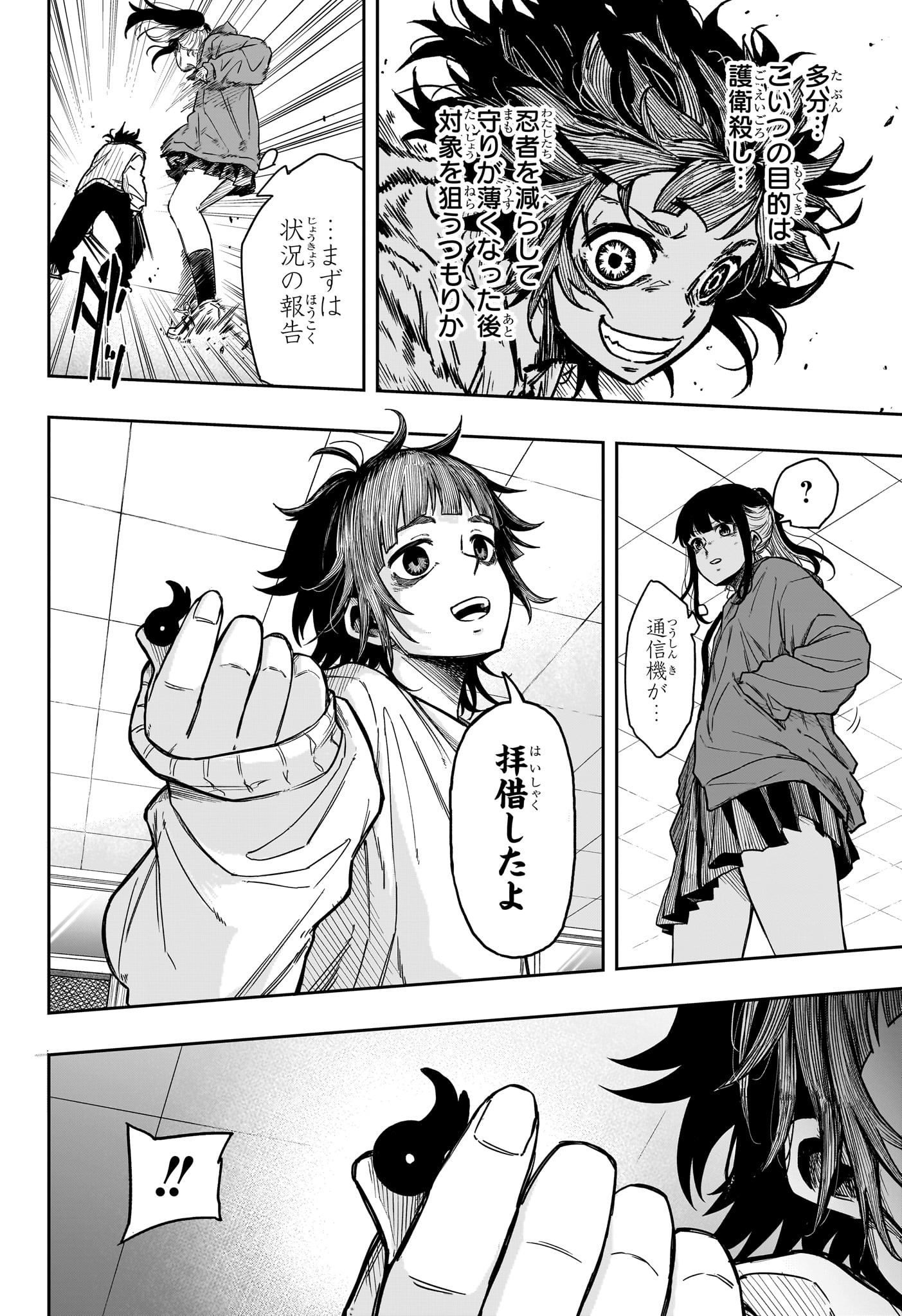 しのびごと Chap 6 - Next Chap 7