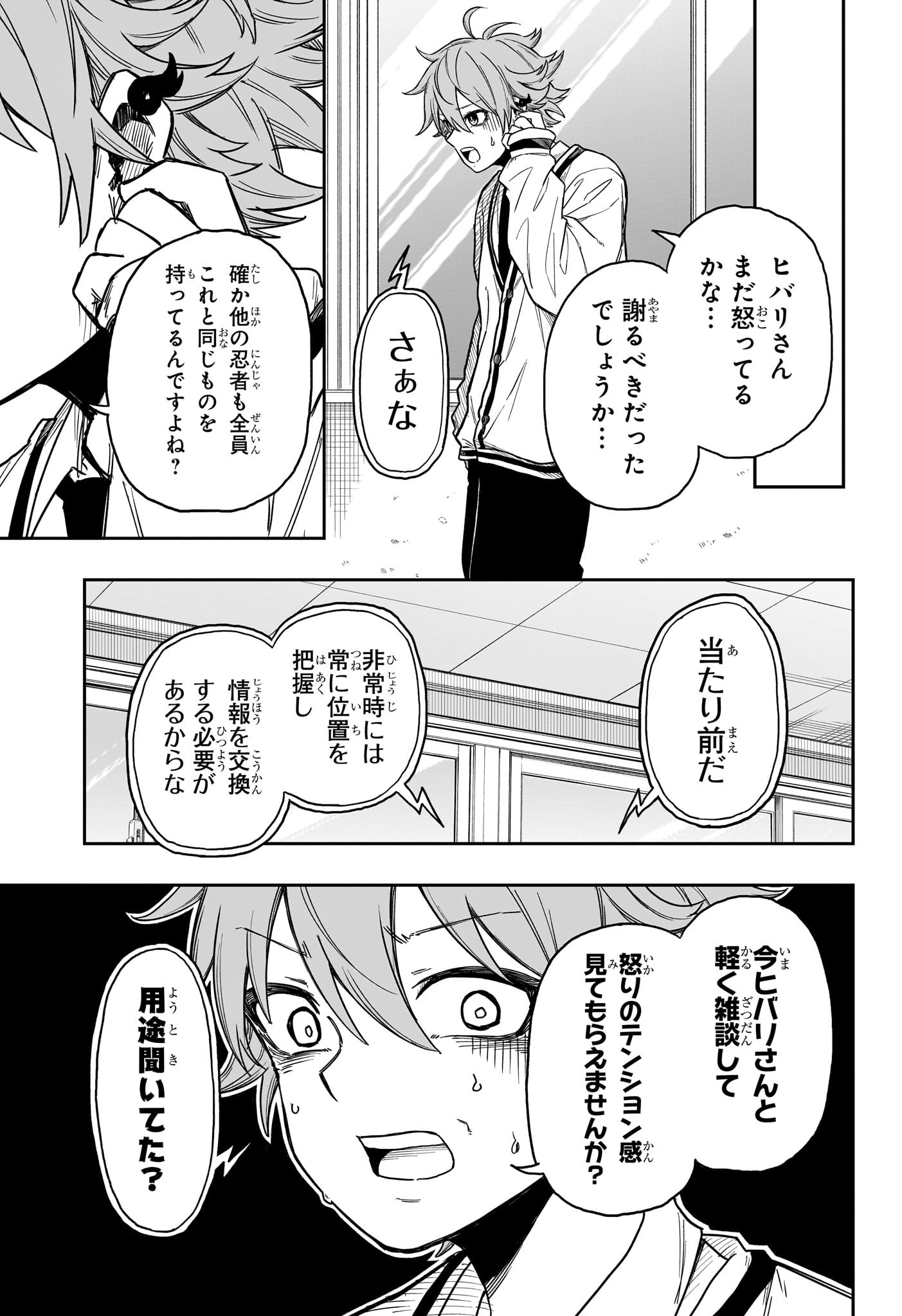 しのびごと Chap 6 - Next Chap 7