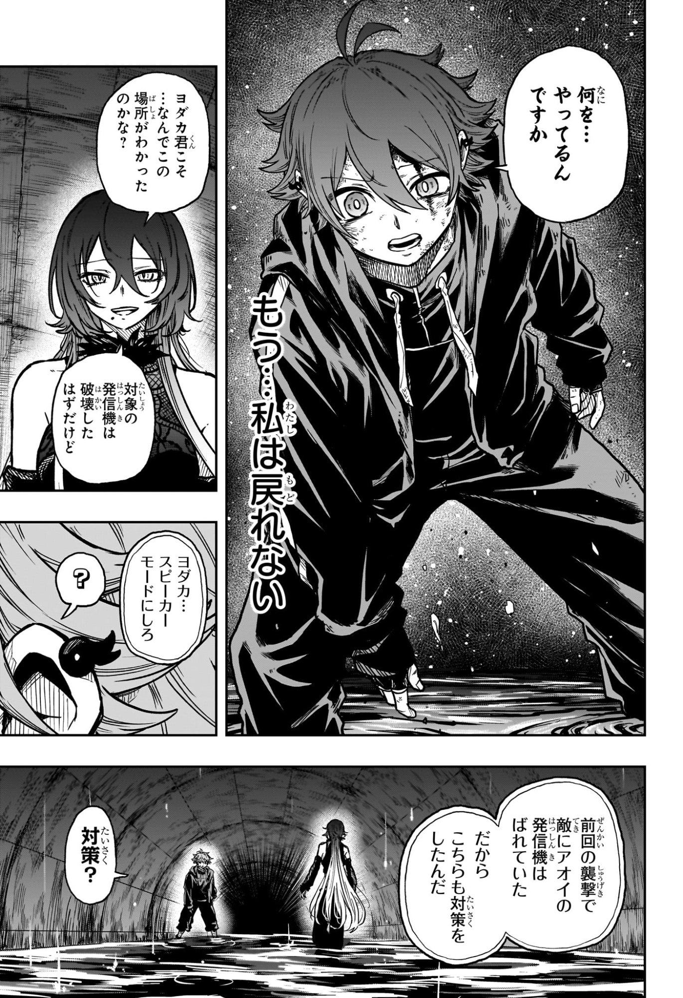 しのびごと Chap 63 - Next Chap 64