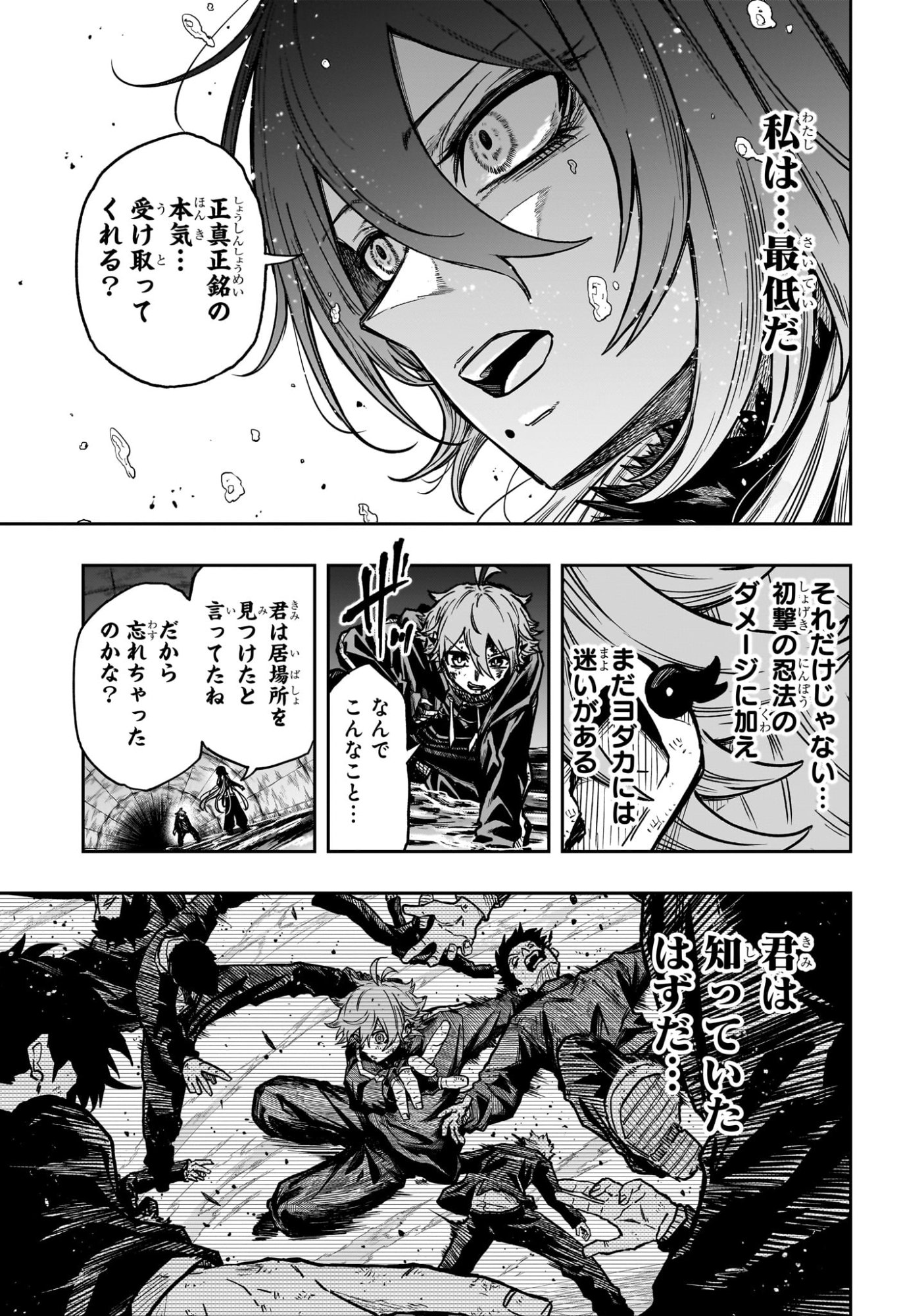 しのびごと Chap 63 - Next Chap 64