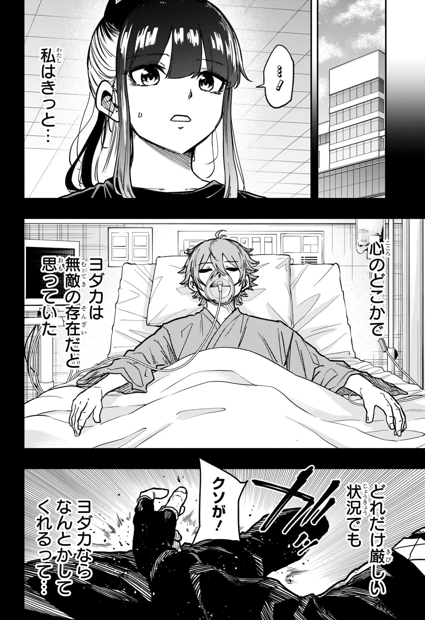 しのびごと Chap 60 - Next Chap 61
