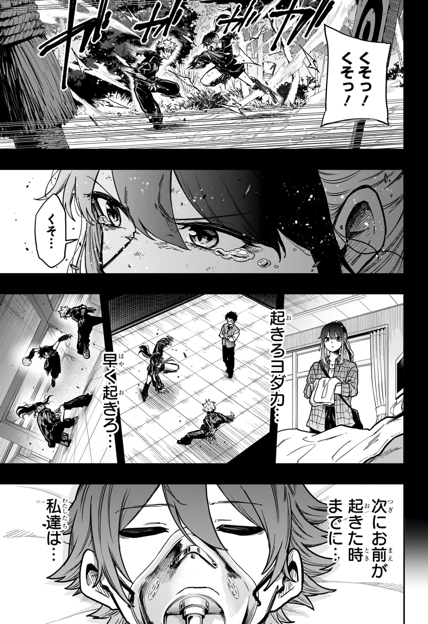 しのびごと Chap 60 - Next Chap 61