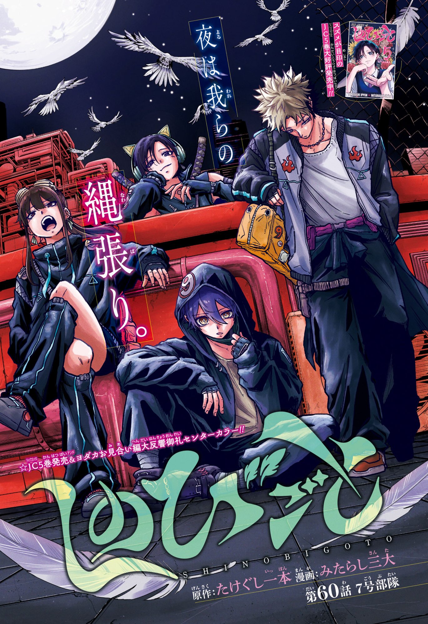 しのびごと Chap 60 - Next Chap 61