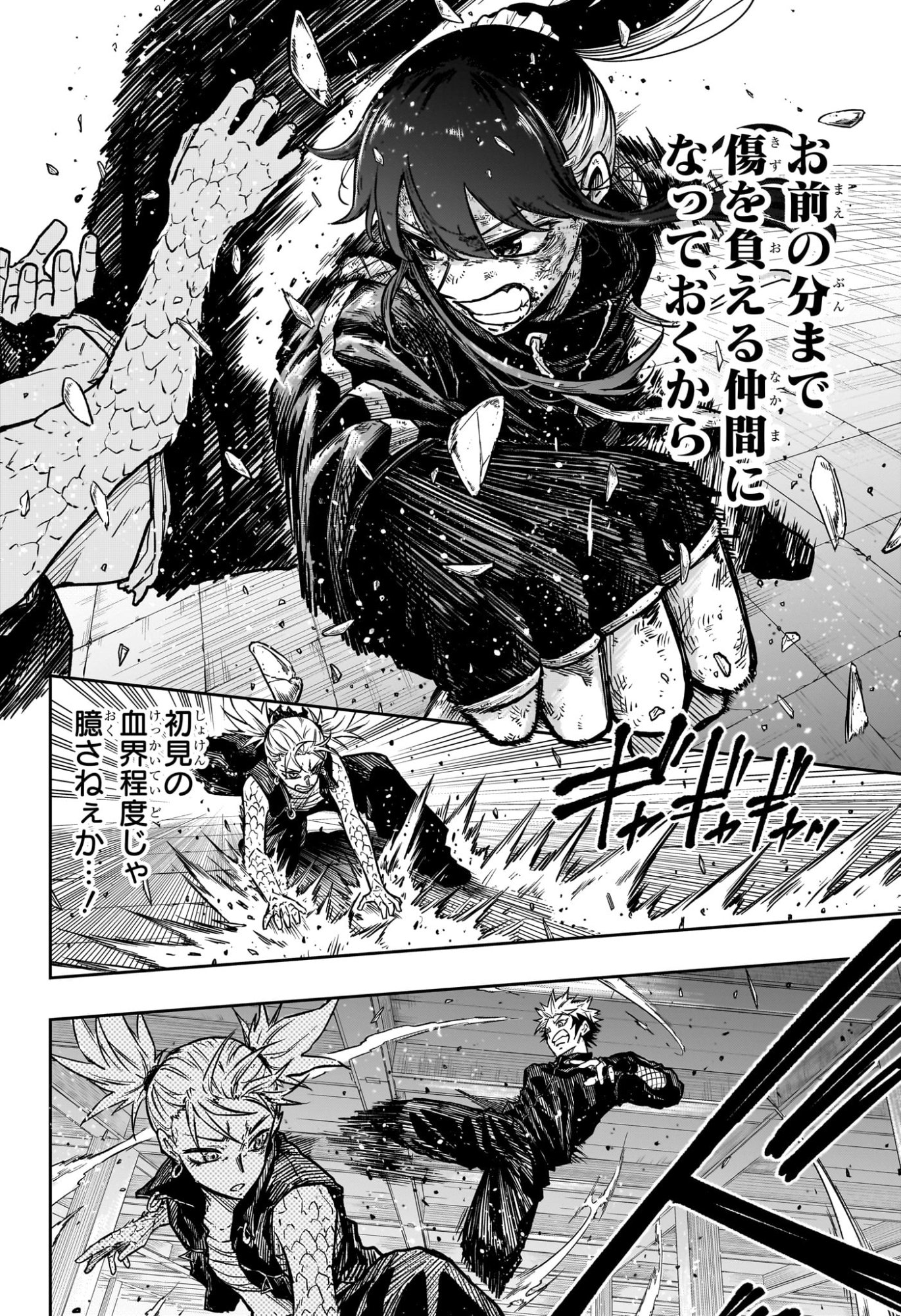 しのびごと Chap 60 - Next Chap 61