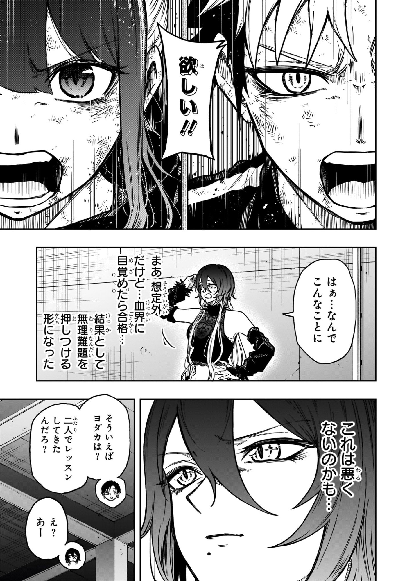 しのびごと Chap 60 - Next Chap 61