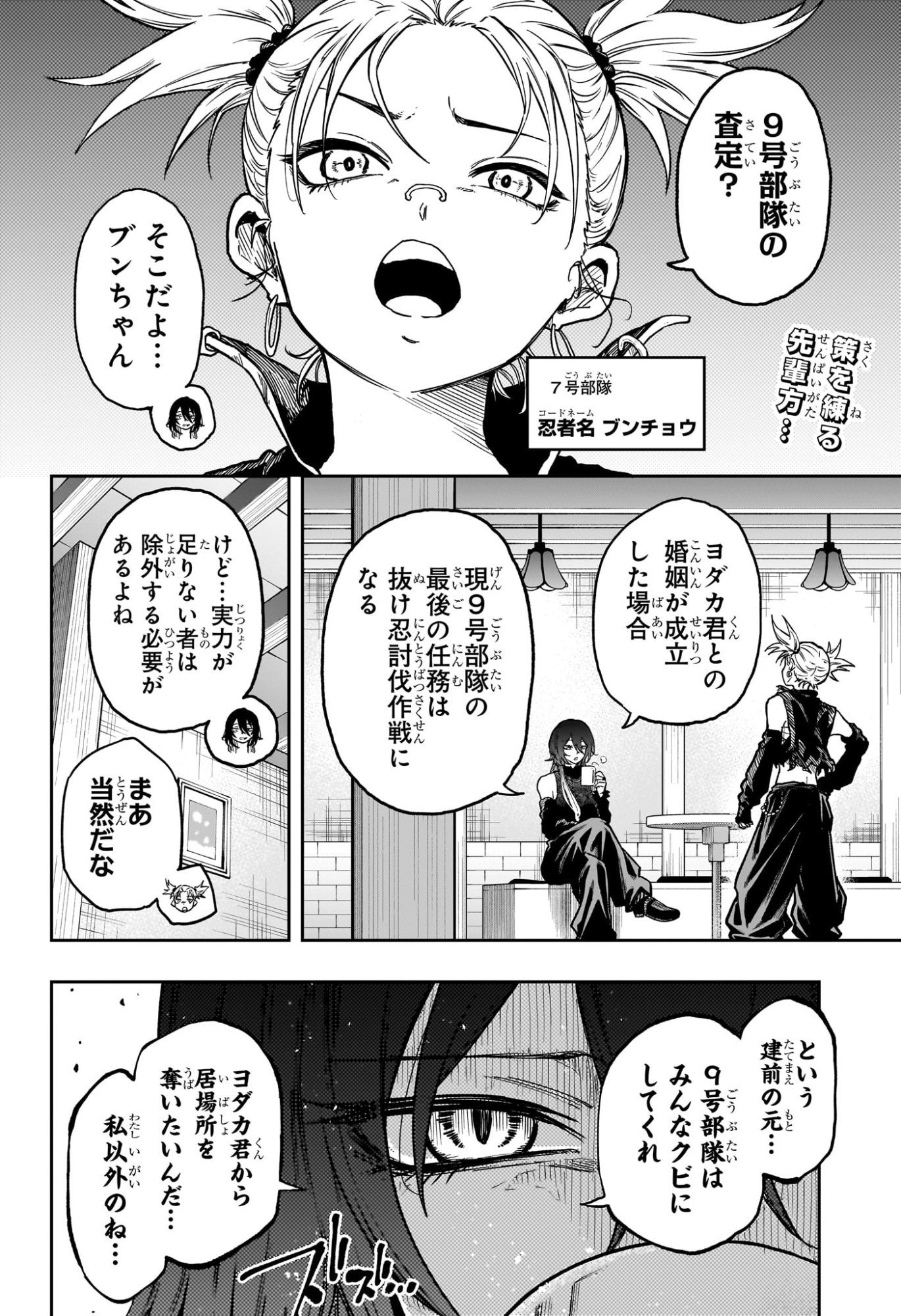 しのびごと Chap 60 - Next Chap 61