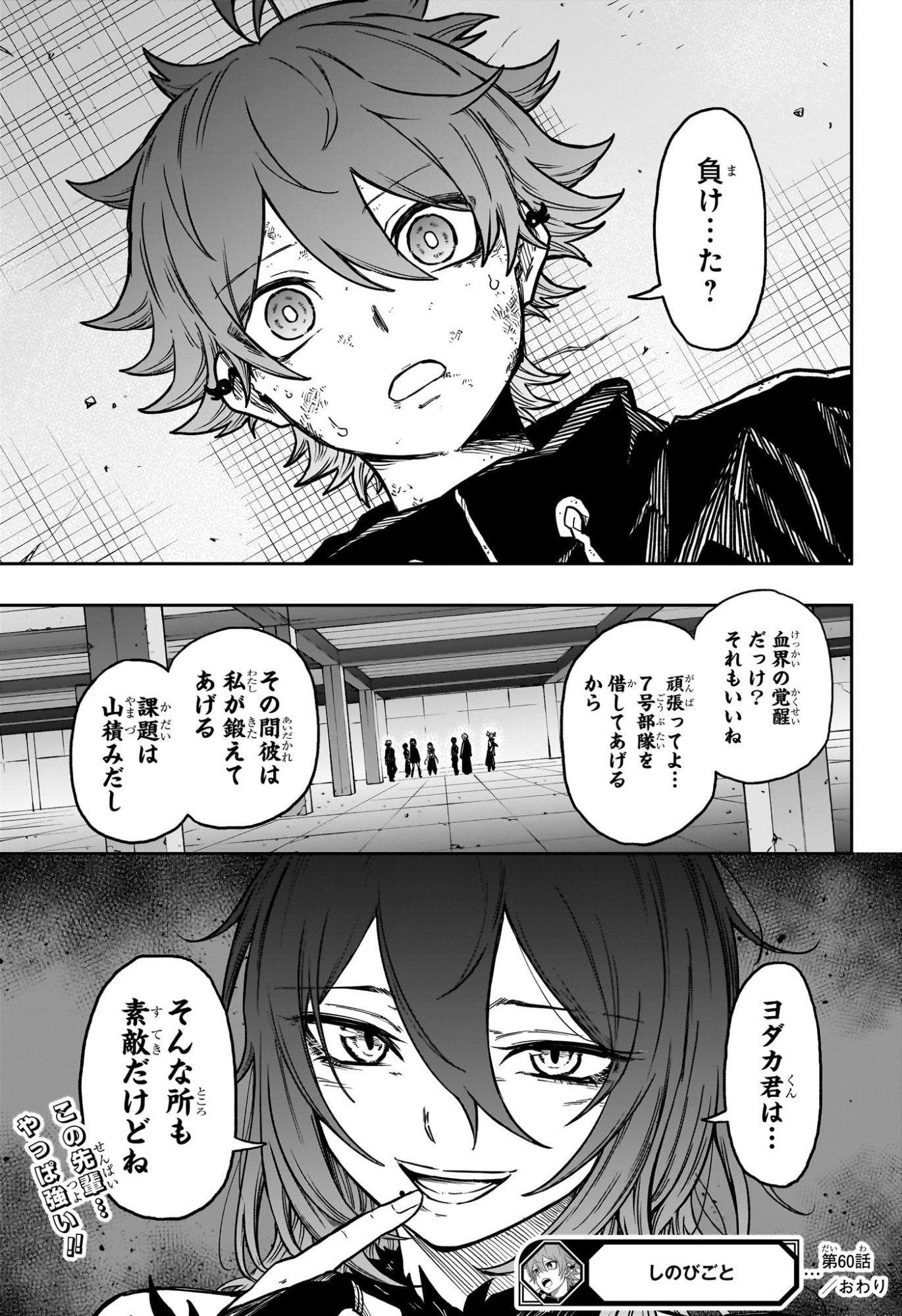 しのびごと Chap 60 - Next Chap 61