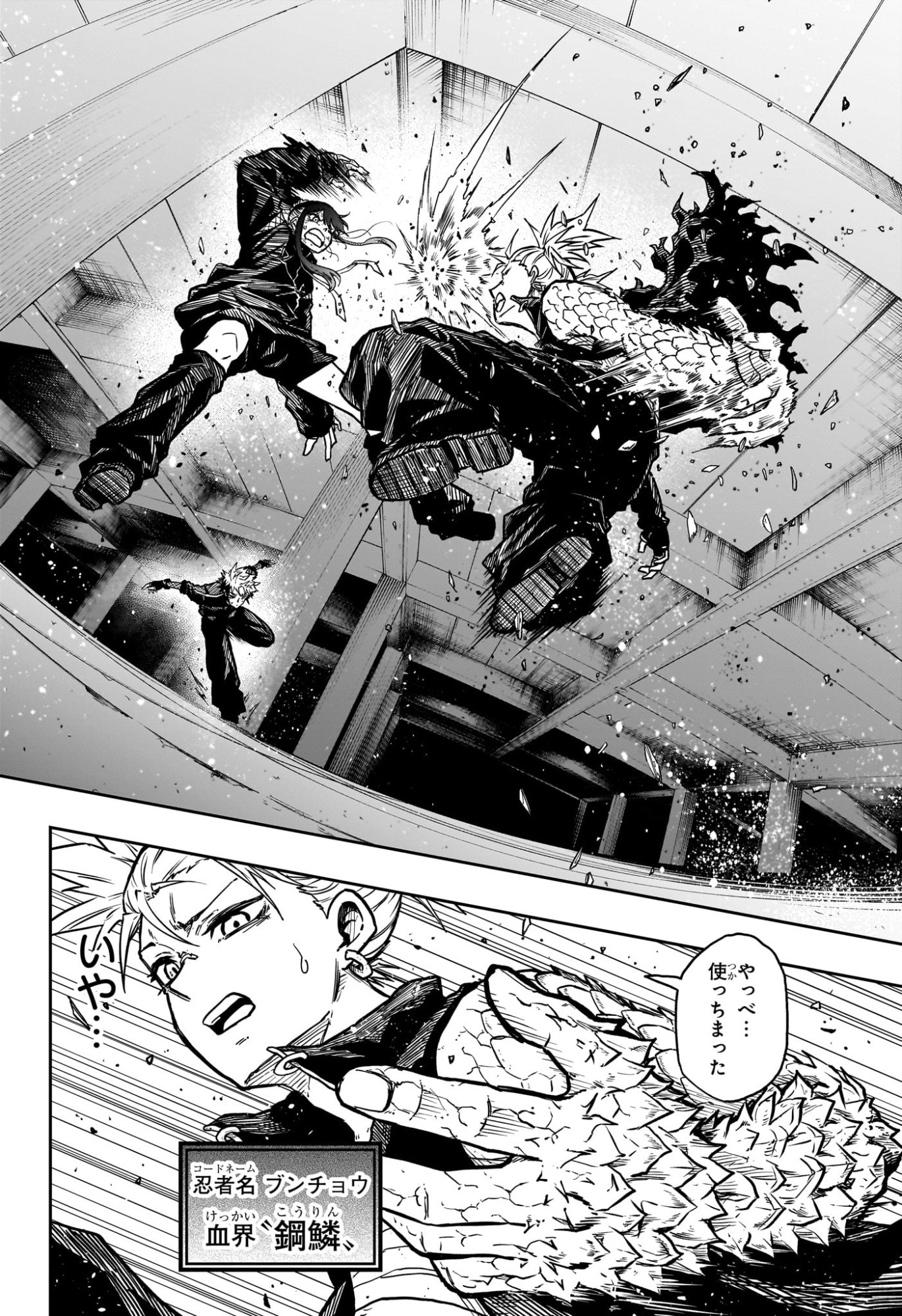 しのびごと Chap 60 - Next Chap 61