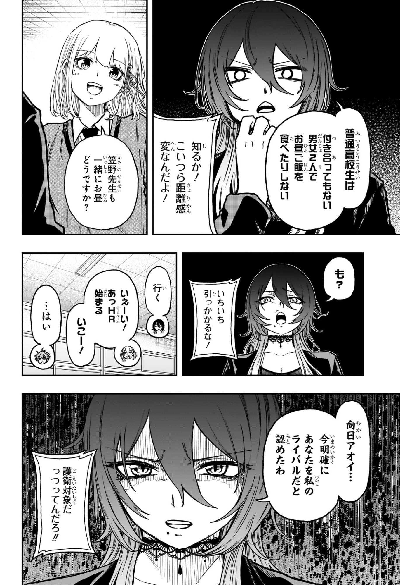 しのびごと Chap 61 - Next Chap 62