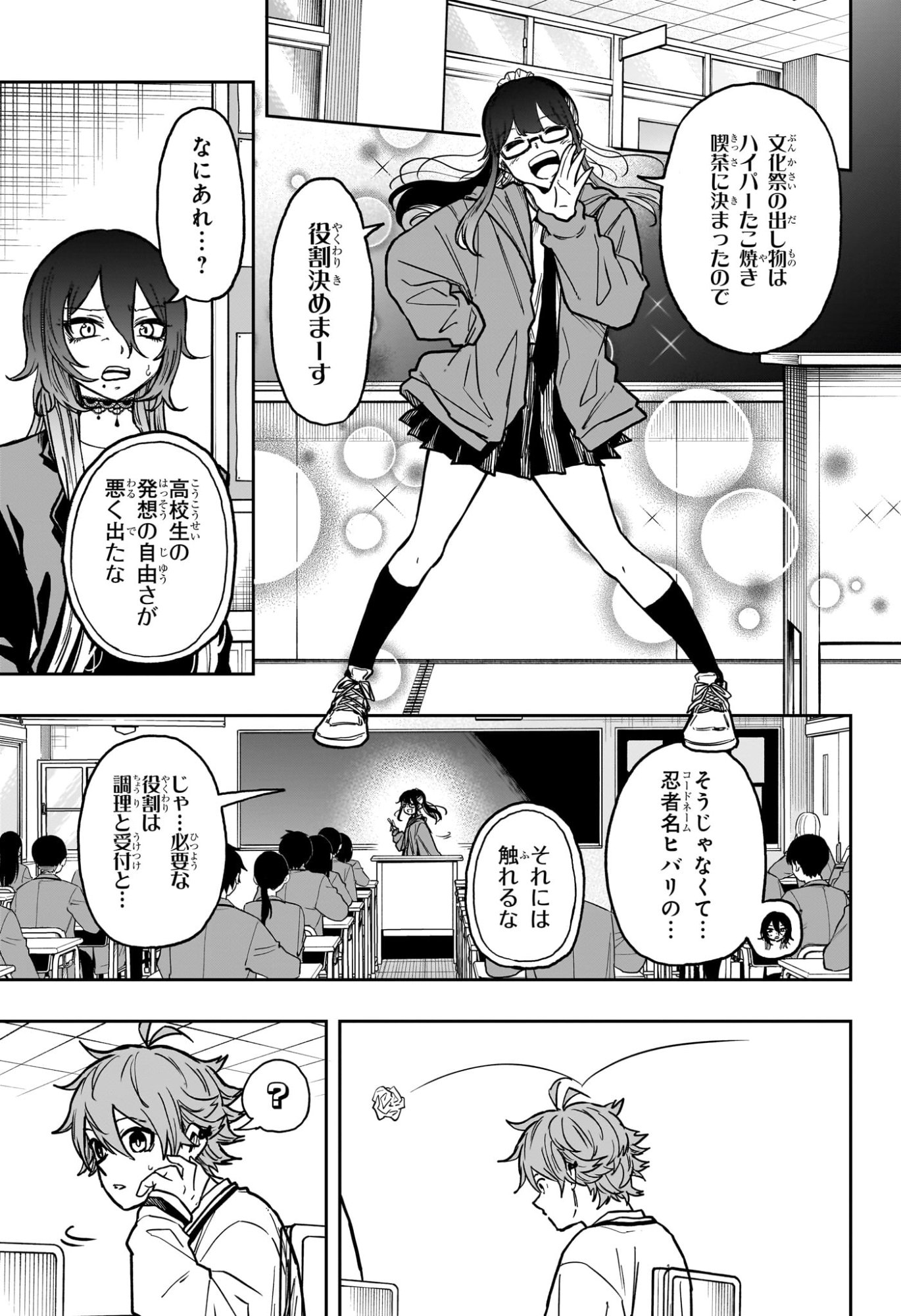 しのびごと Chap 61 - Next Chap 62