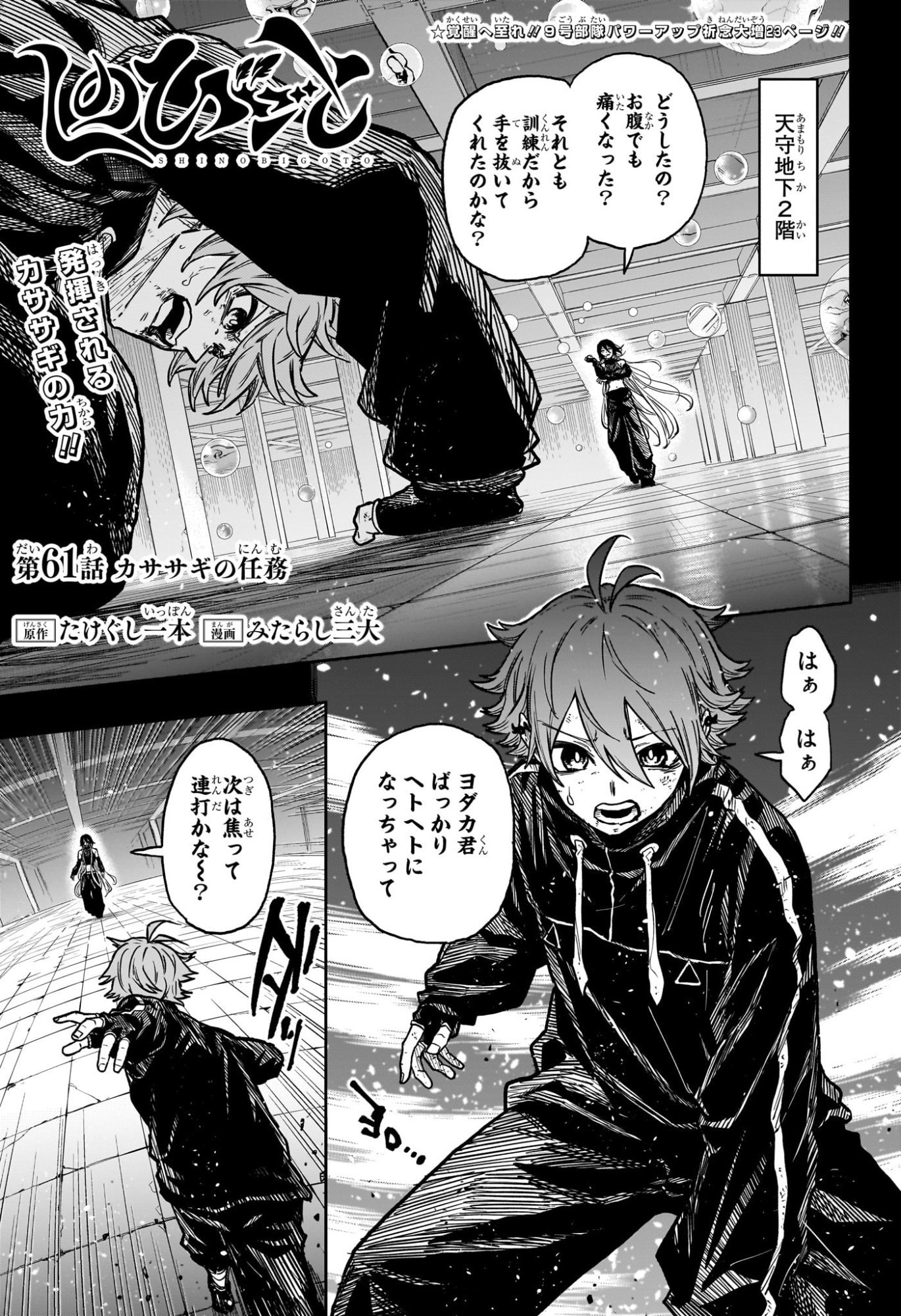 しのびごと Chap 61 - Next Chap 62