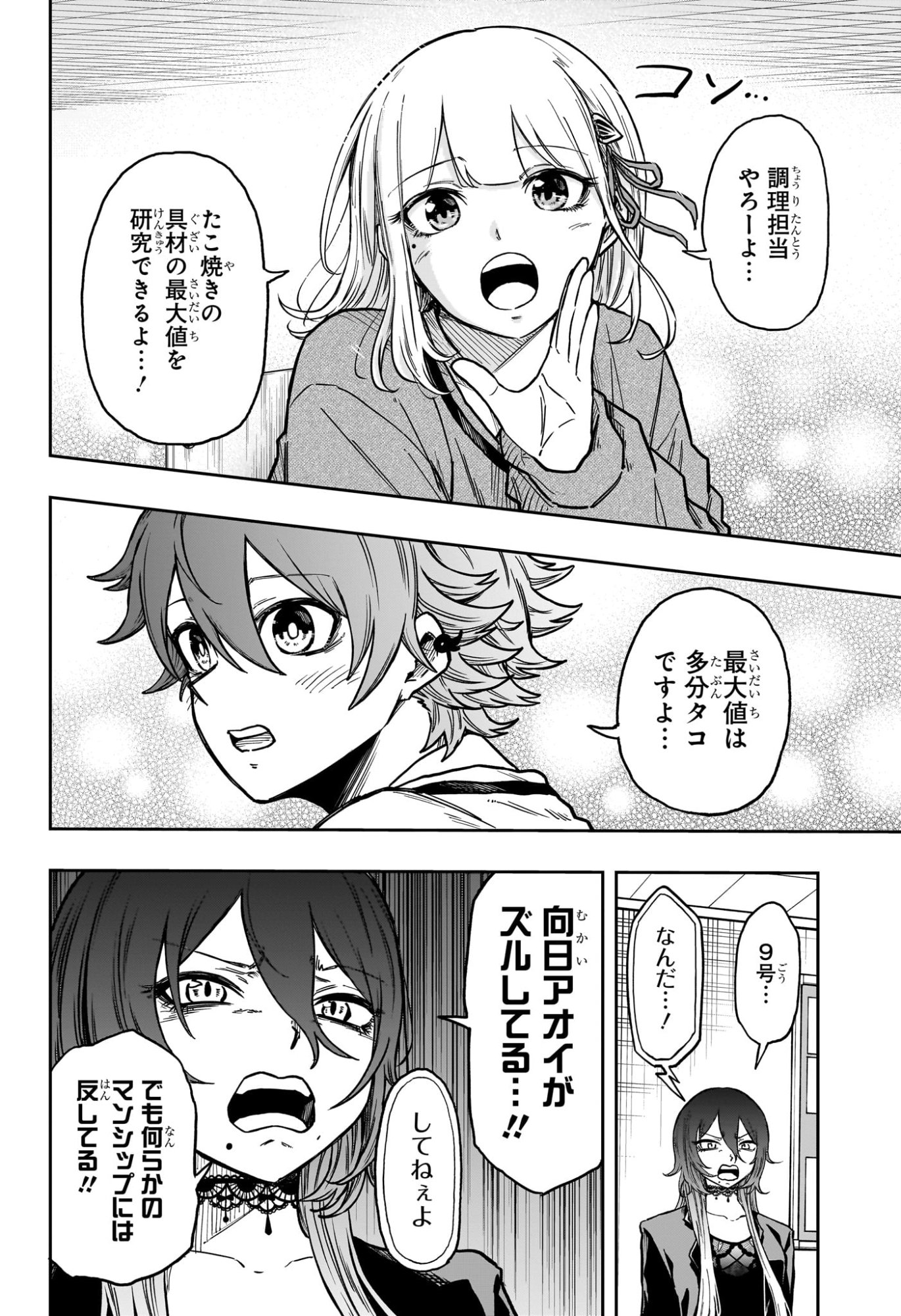 しのびごと Chap 61 - Next Chap 62