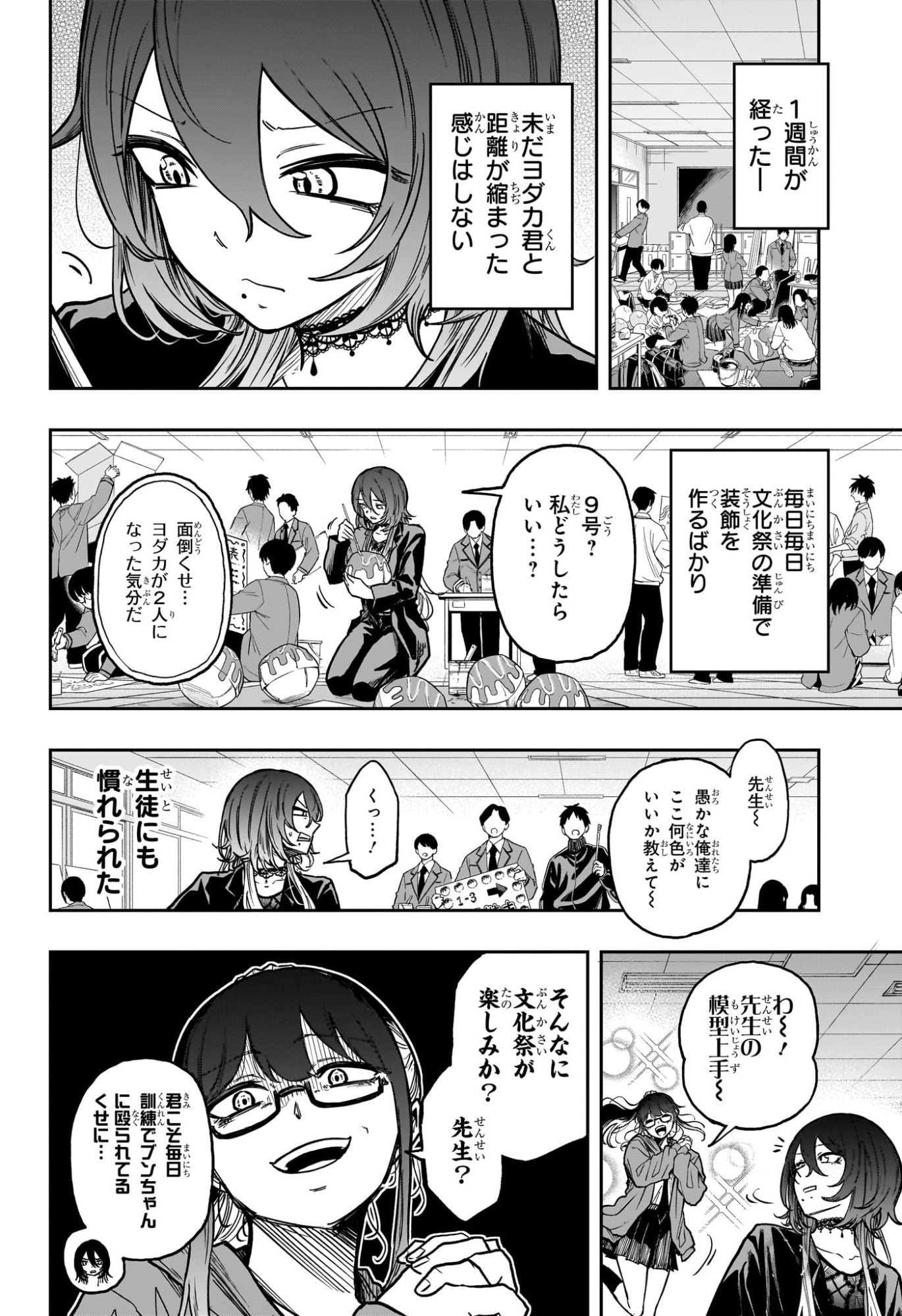 しのびごと Chap 61 - Next Chap 62