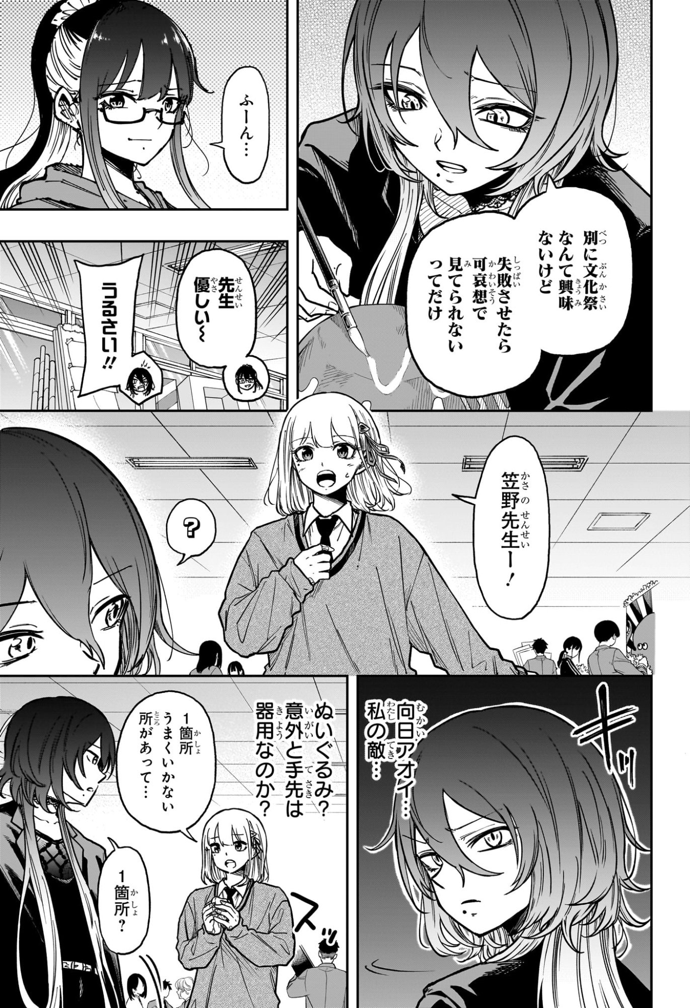 しのびごと Chap 61 - Next Chap 62
