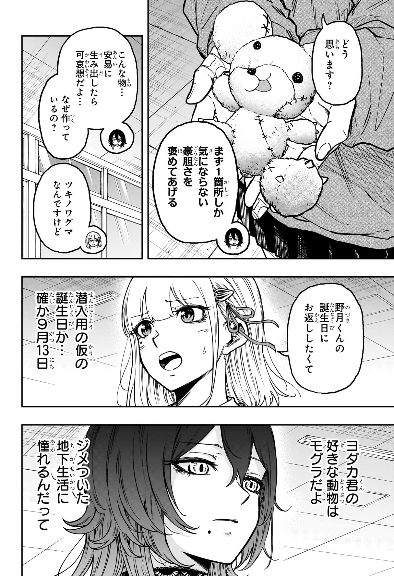 しのびごと Chap 61 - Next Chap 62