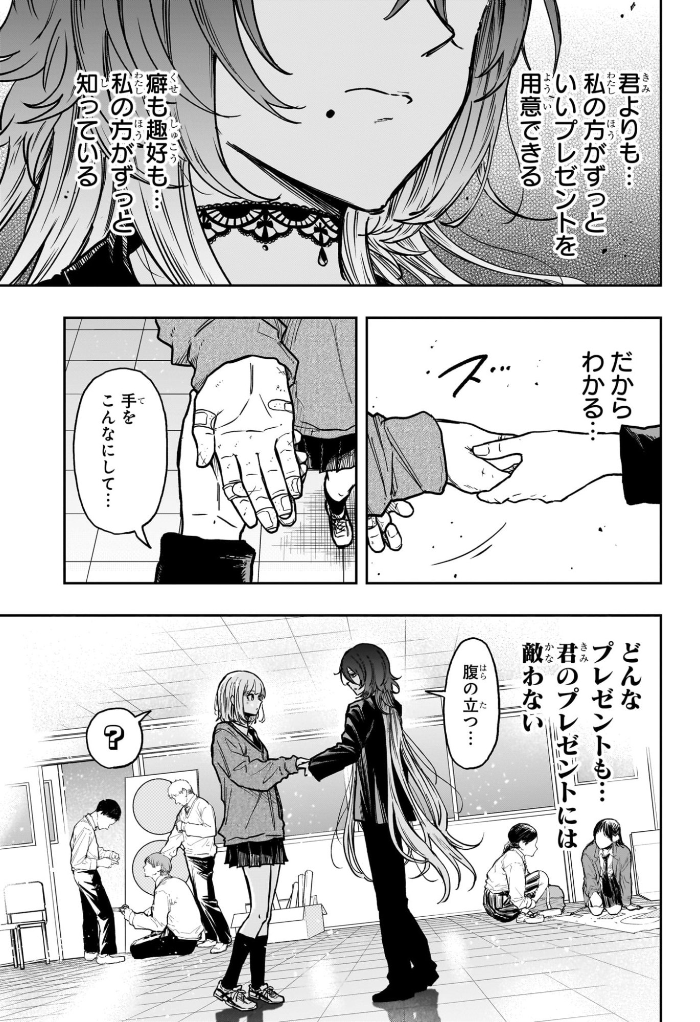しのびごと Chap 61 - Next Chap 62