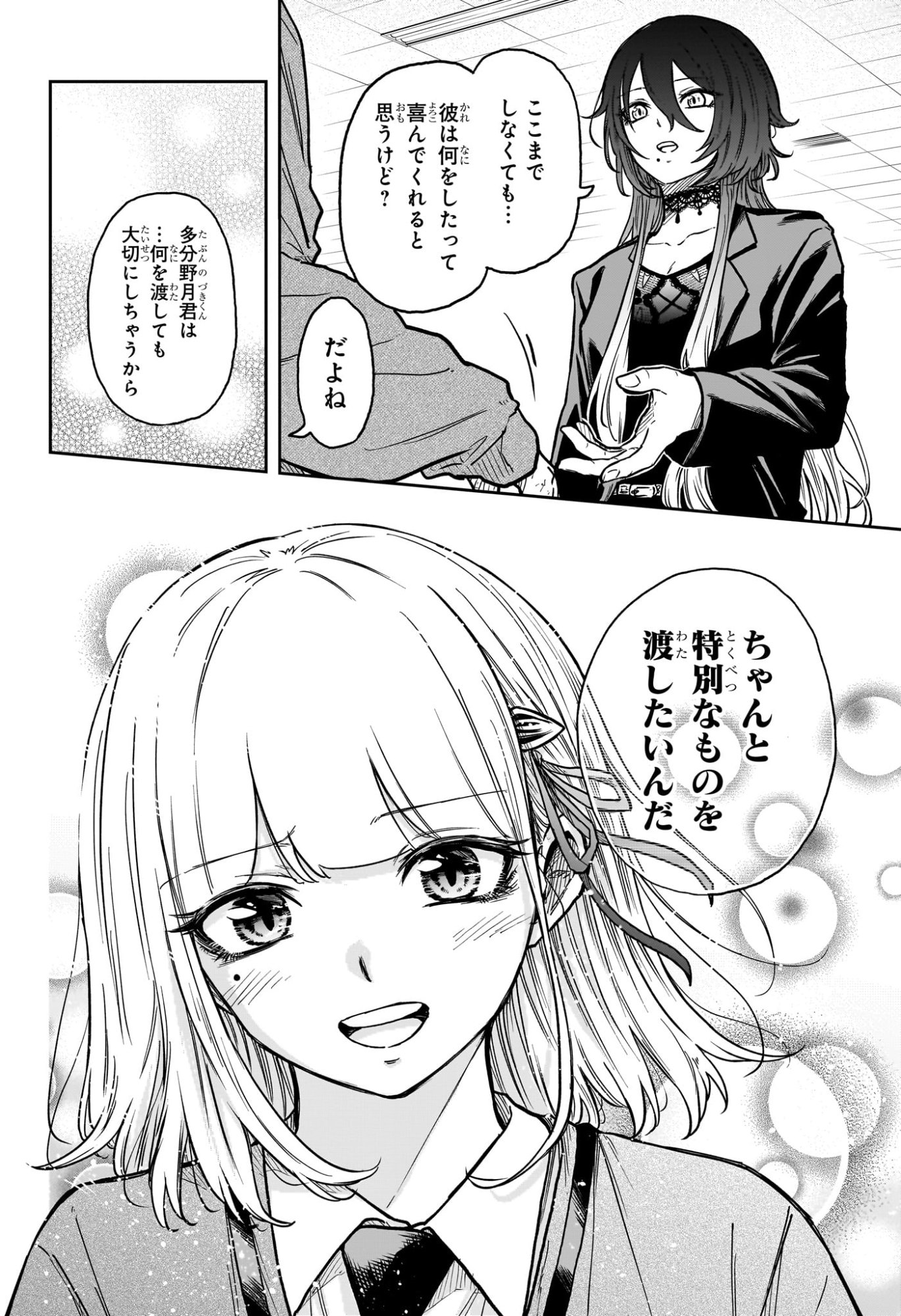 しのびごと Chap 61 - Next Chap 62