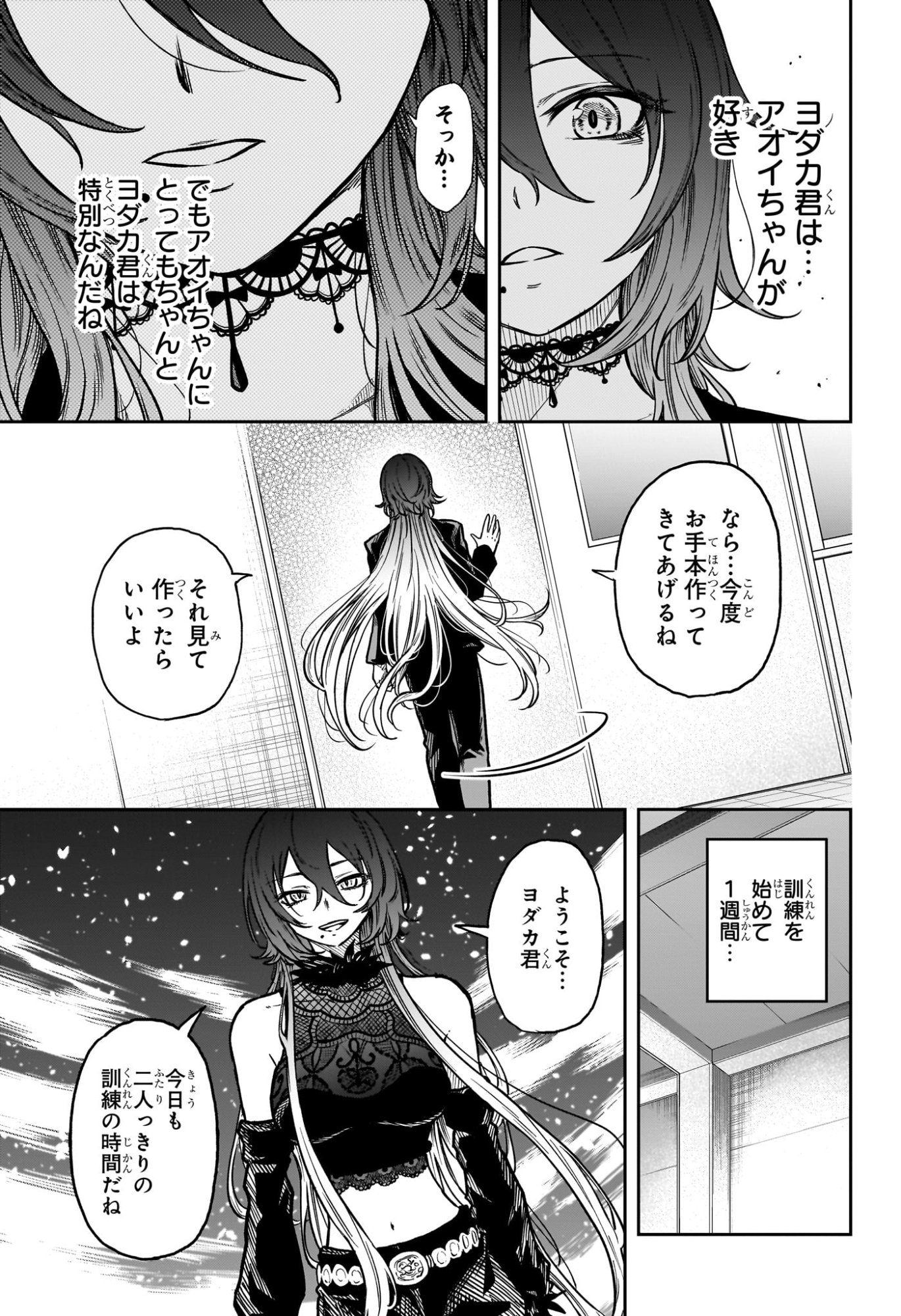 しのびごと Chap 61 - Next Chap 62