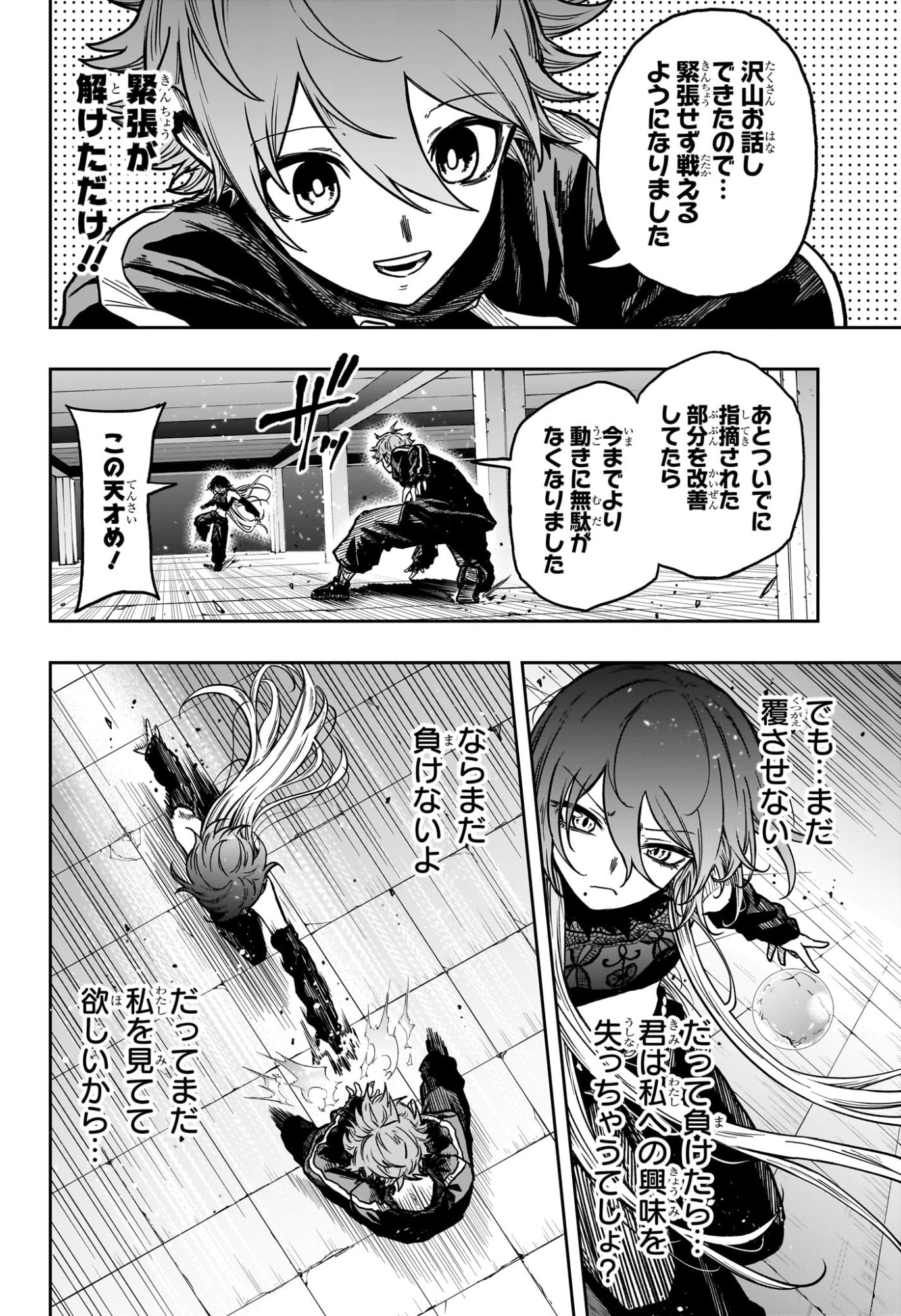 しのびごと Chap 61 - Next Chap 62
