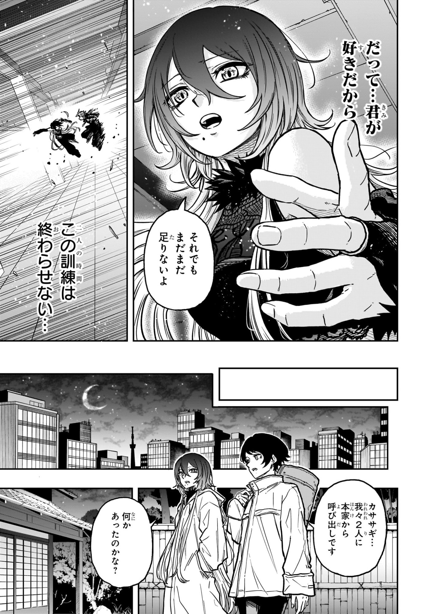 しのびごと Chap 61 - Next Chap 62