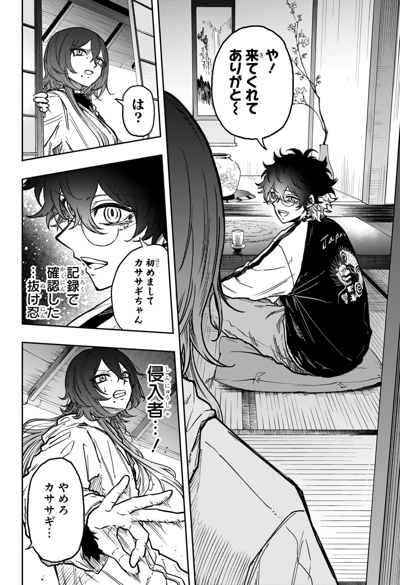 しのびごと Chap 61 - Next Chap 62