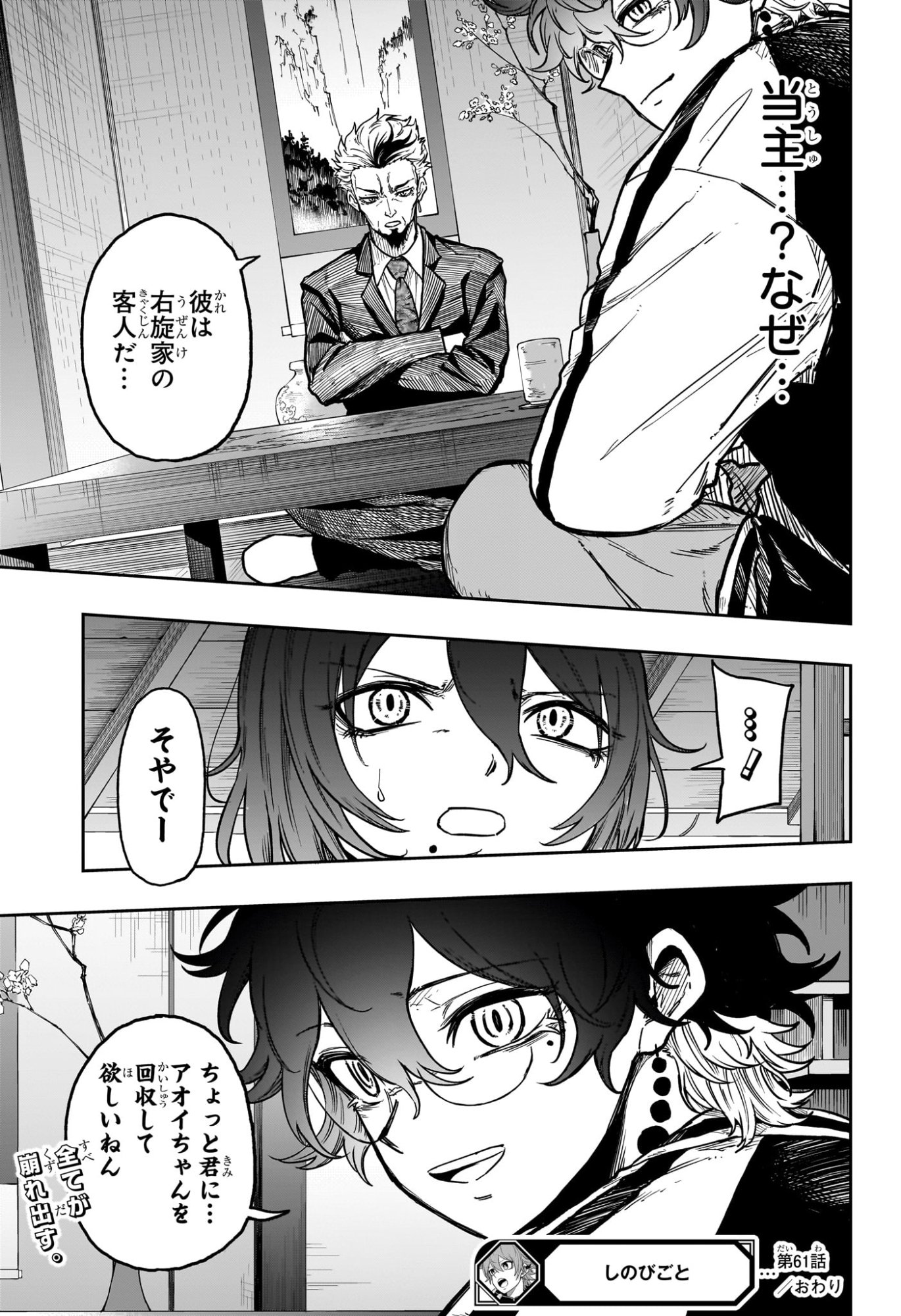 しのびごと Chap 61 - Next Chap 62