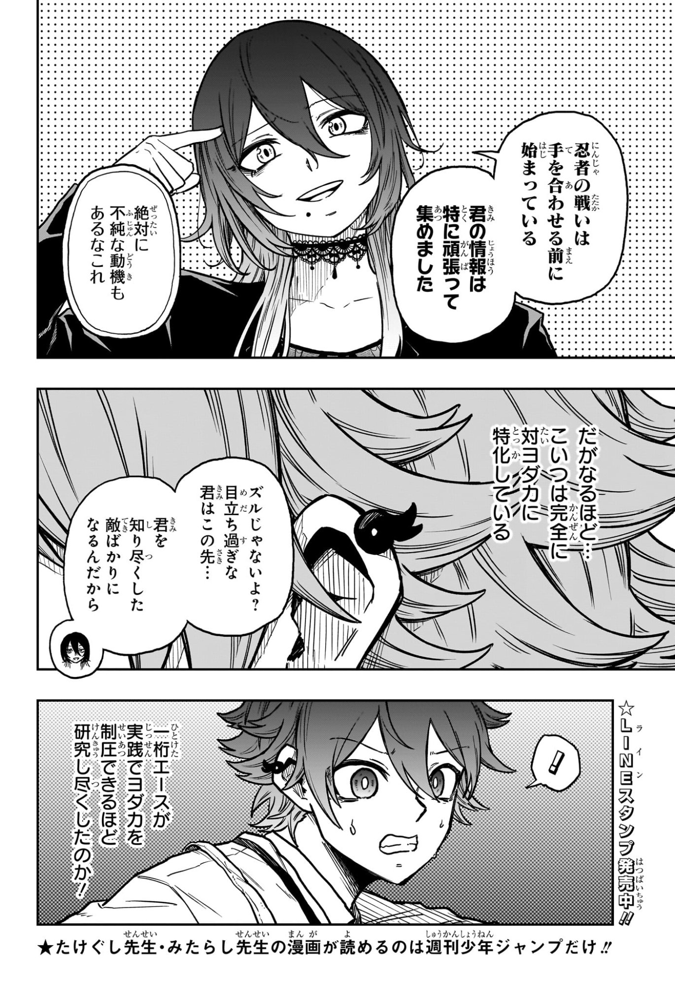 しのびごと Chap 61 - Next Chap 62