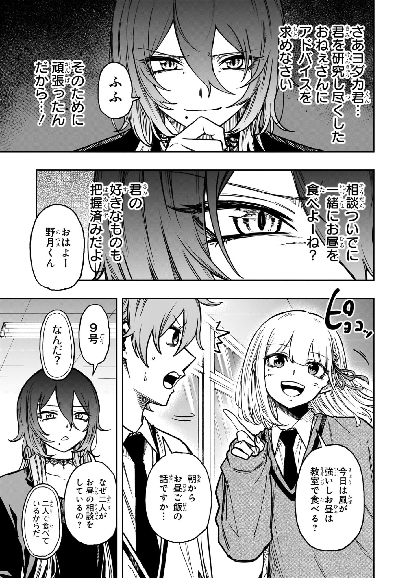 しのびごと Chap 61 - Next Chap 62